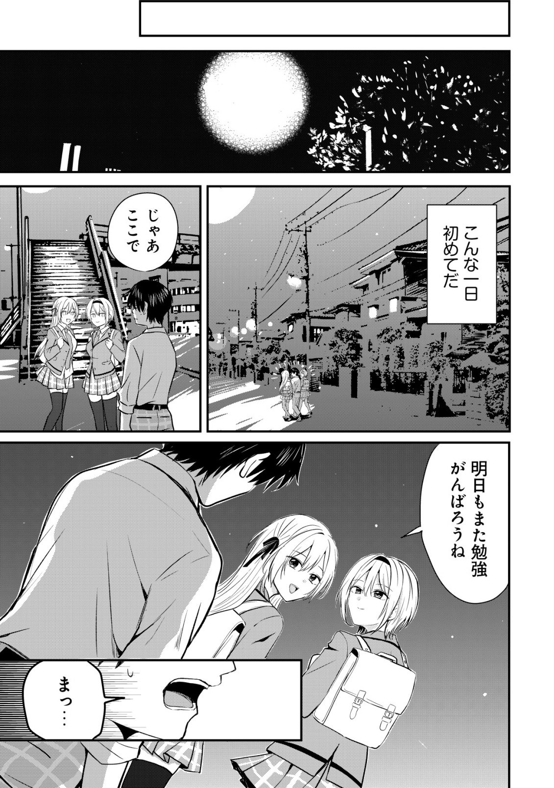 NANI NO TORIE MO NAI HEIBON NA ORE GA BIJIN FUTAGO SHIMAI WO INOCHIGAKE DE TASUKETA KEKKA, JITSU WA YANDERE DATTA FUTARI WO GACHI HORESASETE SHIMATTA KEN Chap 3 - Pic 34