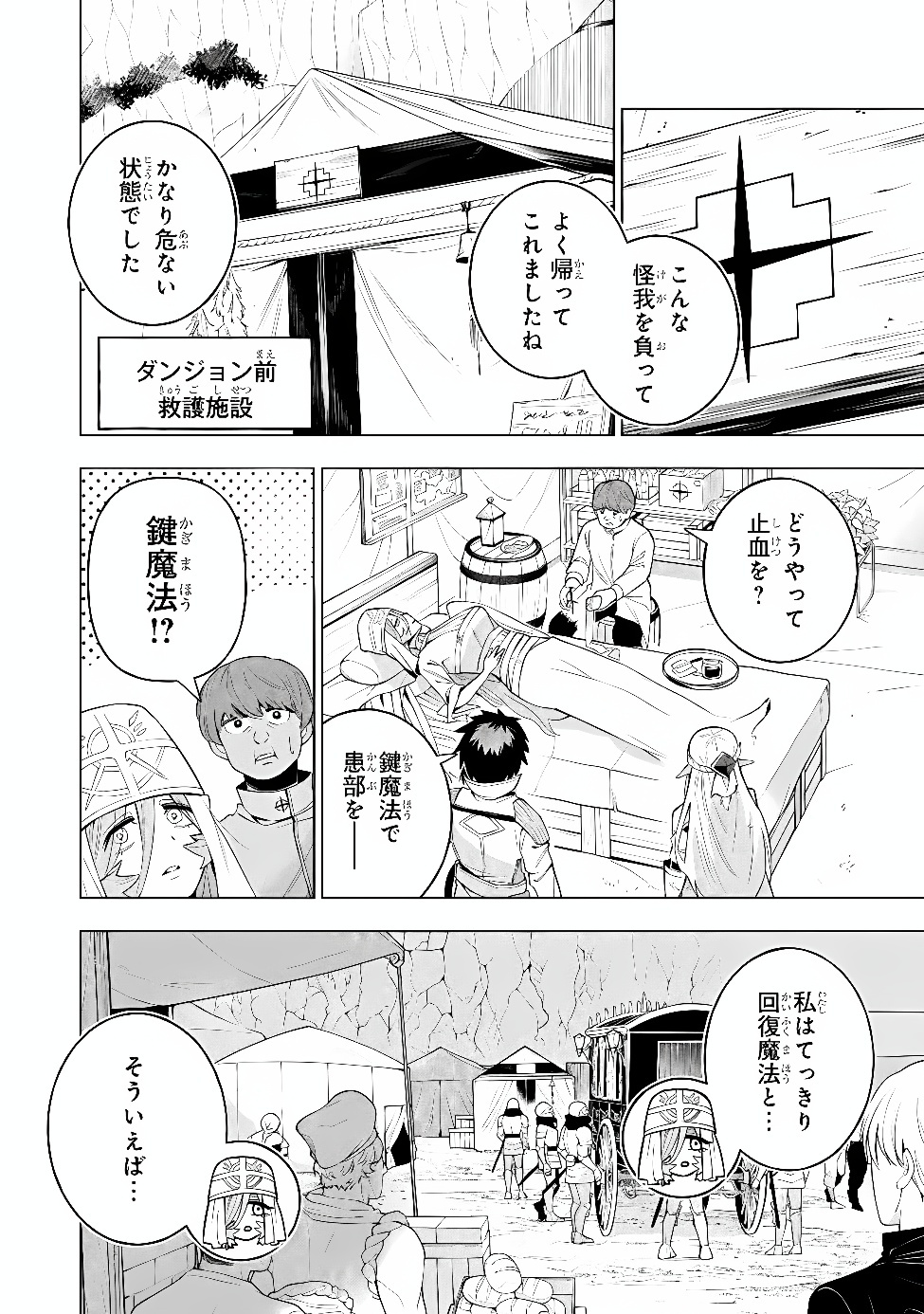 KYUUTEI KAGISHI, [TIME STOP (LOCK)] TO [MOLECULAR DECOMPOSITION (RELEASE)] NO NOURYOKU WO KAKUSHITEITARA TSUIHOU SARERU ~FUUN SHITEITA MAOU GA ABAREDASHITA MITAI DAKEDO, S-RANK BOUKENSHA TO DUNGEON SEIHA SURU NODE MOU OSOI DESU~ Chap 16 - Pic 12