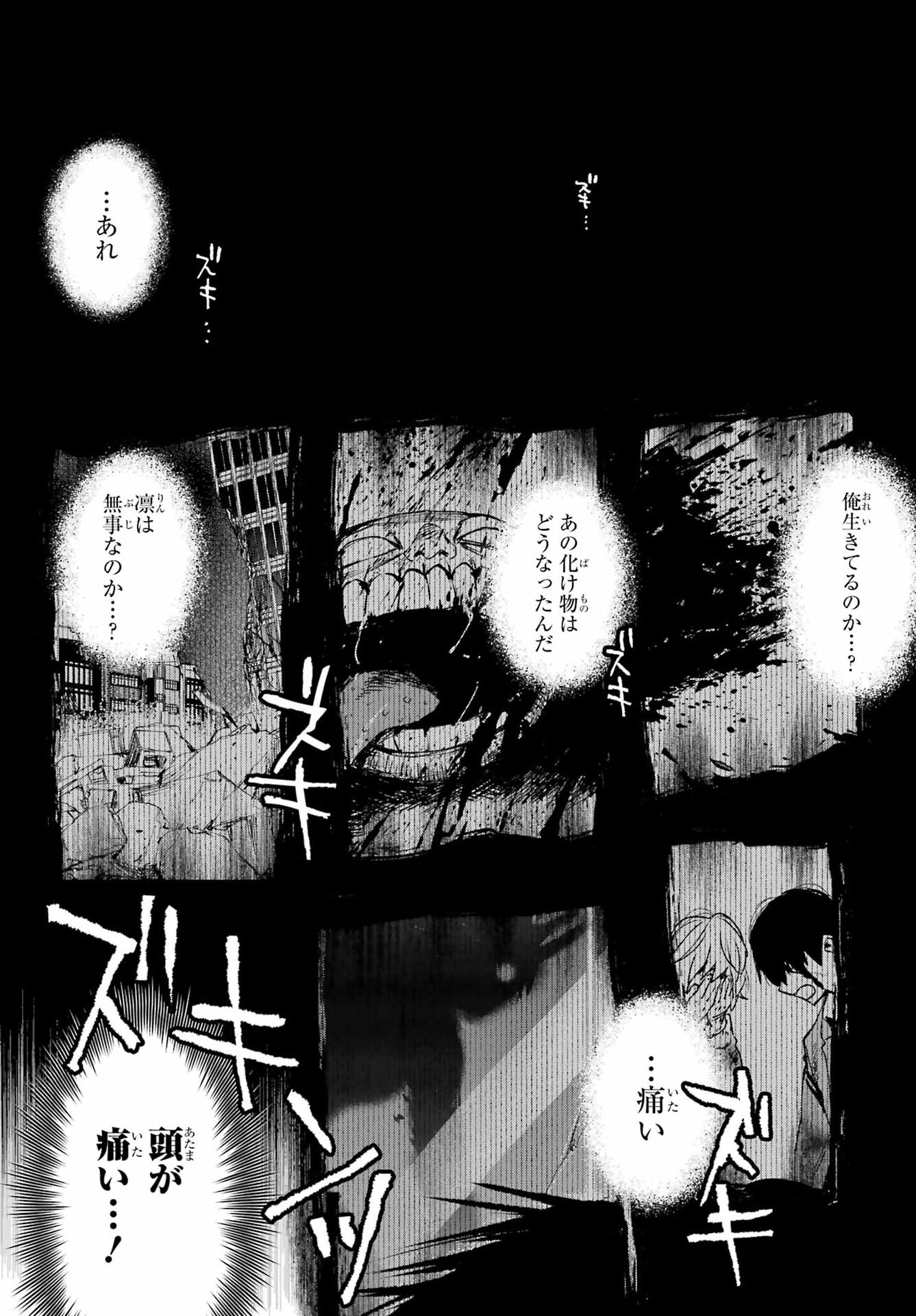 CHIGIRI NO AKURYOU Chap 1 - Pic 44