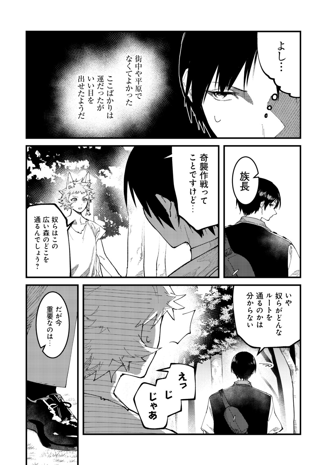 MAJO TO MASHOU TO MAHOU NO RAKUEN ~TSUIHOU SARETA TENSEI KIZOKU NO JIYUU KIMAMA NA [COLLECTOR] SEIKATSU. HAZURE ZENSE NI MEZAMETA SHOUNEN WA, ISEKAI DE SEIKEN MO MOFUMOFU MO JIBUN NO SHIRO MO TE NI IRERU~ Chap 10 - Pic 3