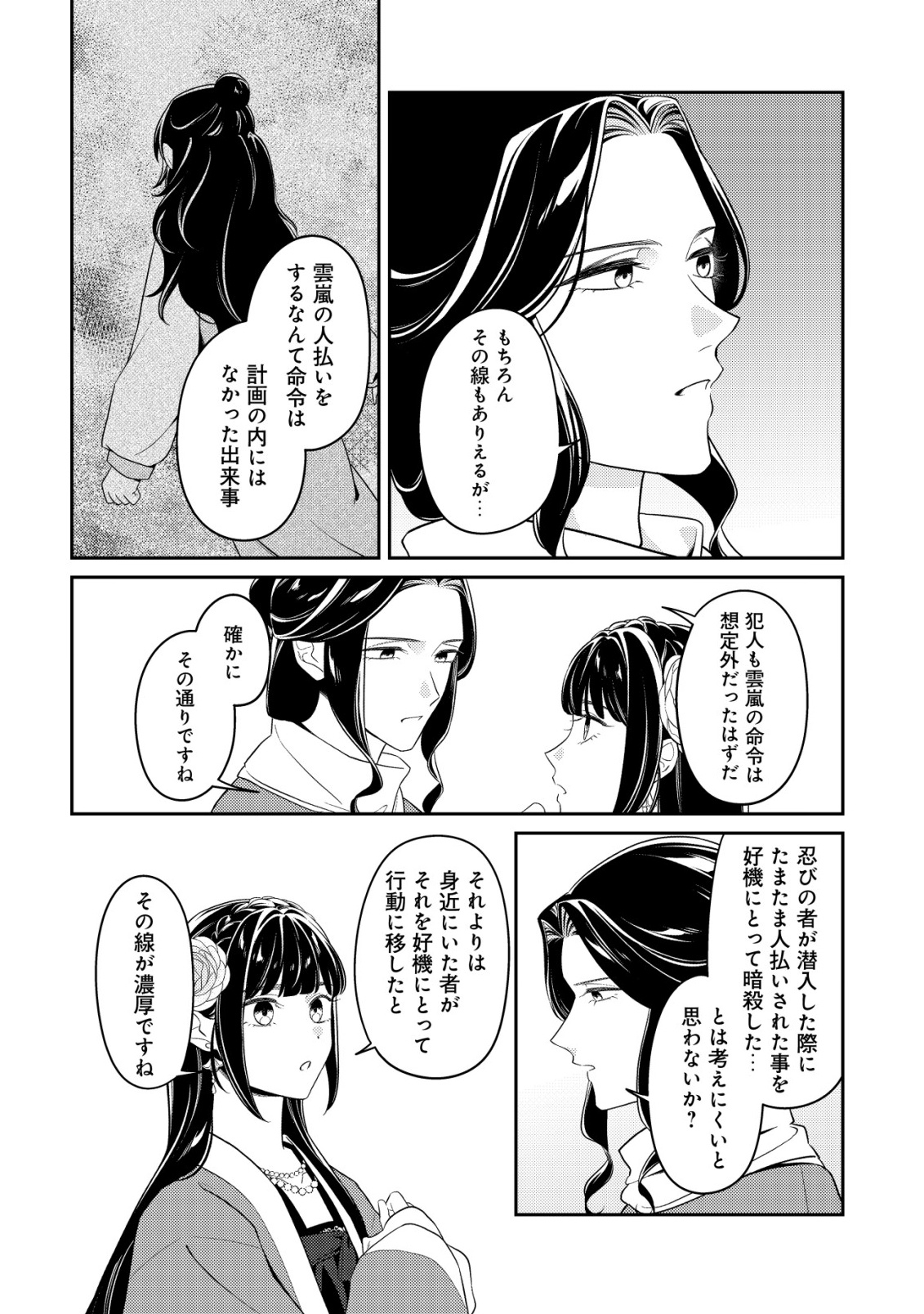 BOUKUN NO AISHITA AKUJO WA KOUKYUU NO NAZO WO OU Chap 8 - Pic 21