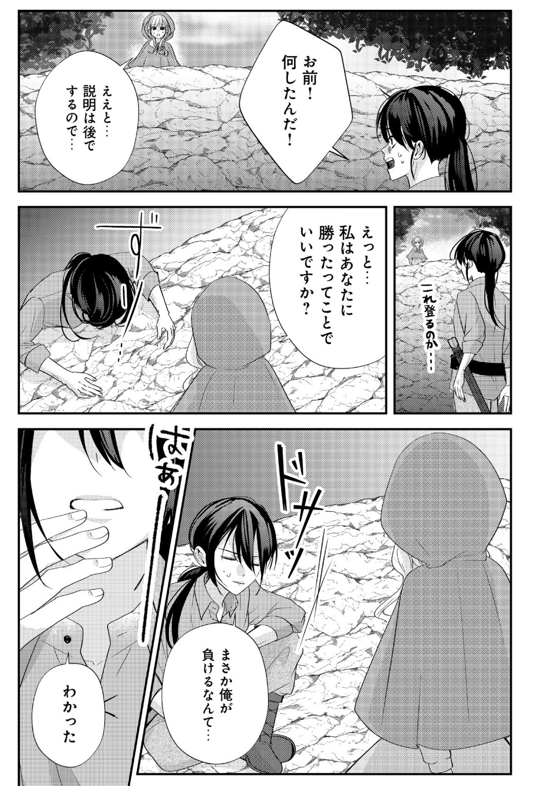 DENSETSU NO AKUYAKU REIJOU RASHII NODE HONPEN NI WA DENAI KOTO NI SHIMASHITA: SHUUCHAKU MO DOKUAI MO KONYAKU HAKI MO ZENBU OKOTOWARI SHIMASU! Chap 2 - Pic 14