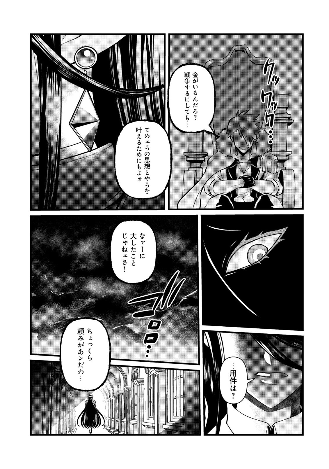 HITOBITO WO KAGE NAGARA SUKUTTEIRU EIYUU, JITSU WA KOUSHAKU-KE NO KUZU MUSUKO. TO IU NO WO SHUUI WA SHITTEIRU Chap 11 - Pic 9