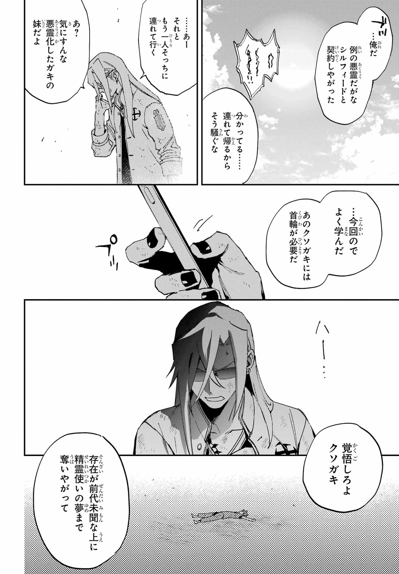 CHIGIRI NO AKURYOU Chap 1 - Pic 84