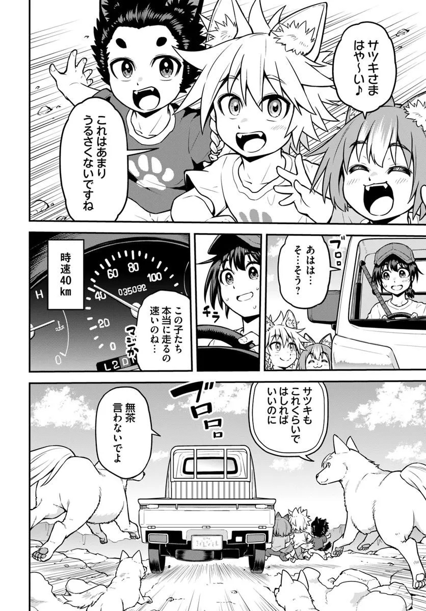 YAMA, KAIMASHITA: ISEKAI KURASHI MO WARUKUNAI Chap 25.1 - Pic 2