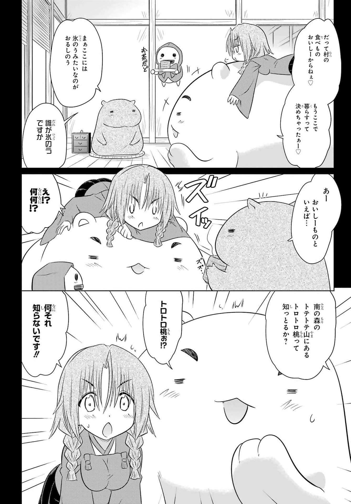 NAGASARETE AIRANTOU Chap 293 - Pic 8