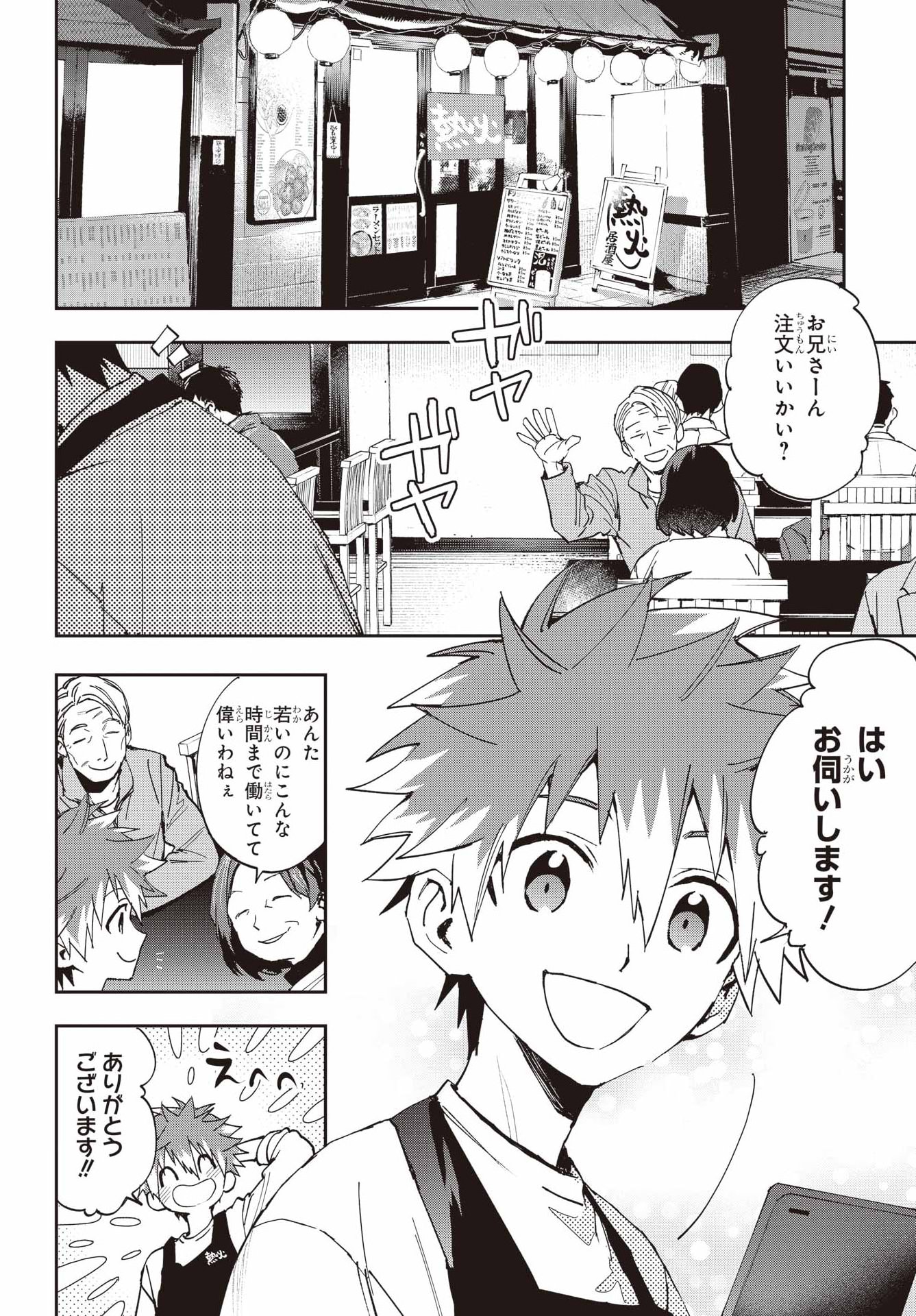CHIGIRI NO AKURYOU Chap 1 - Pic 4