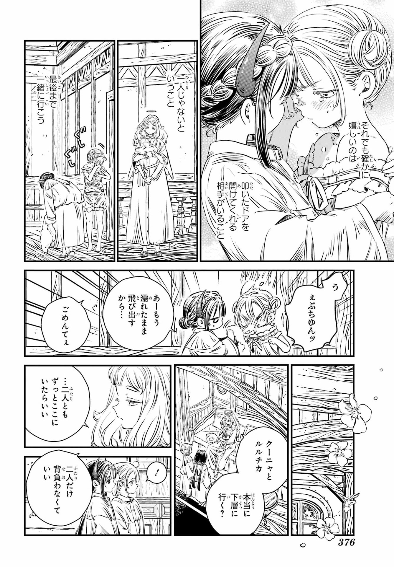 EDEN NO TOU LULUCHIKA KUNYA TO TOU NO MEIKYUU Chap 2 - Pic 46