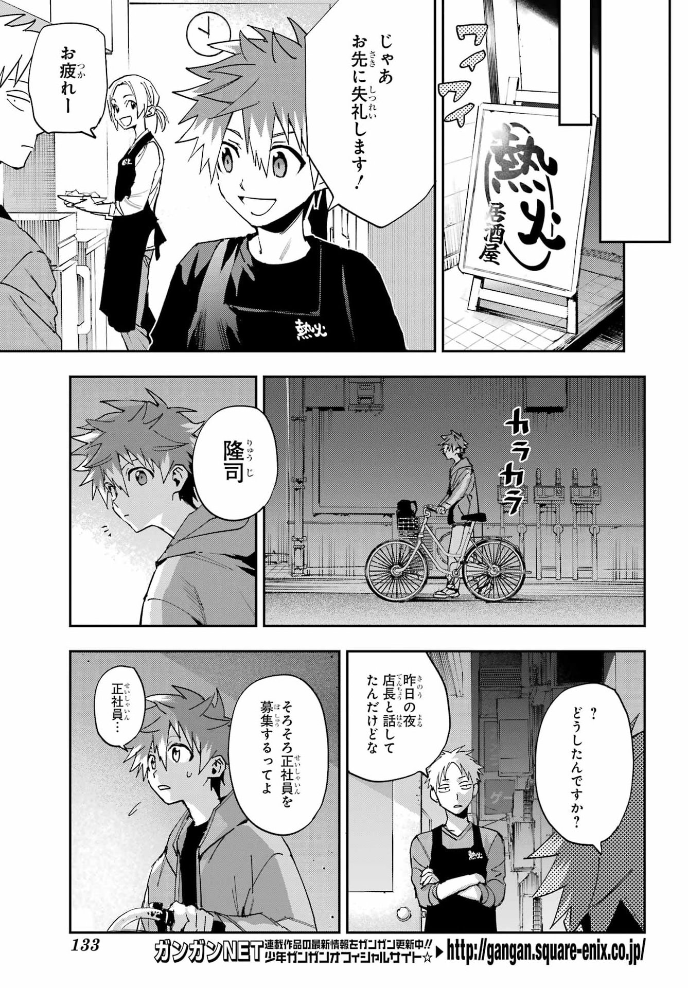 CHIGIRI NO AKURYOU Chap 1 - Pic 15