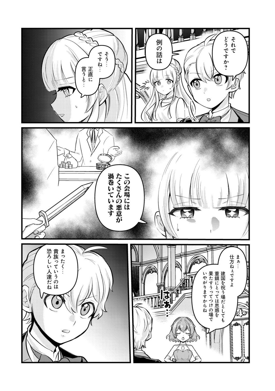 HITOBITO WO KAGE NAGARA SUKUTTEIRU EIYUU, JITSU WA KOUSHAKU-KE NO KUZU MUSUKO. TO IU NO WO SHUUI WA SHITTEIRU Chap 11 - Pic 22