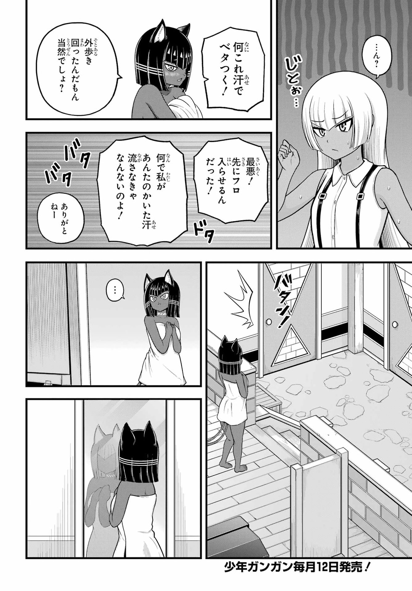 FUTOKU NO GUILD - RAW Chap 112 - Pic 8