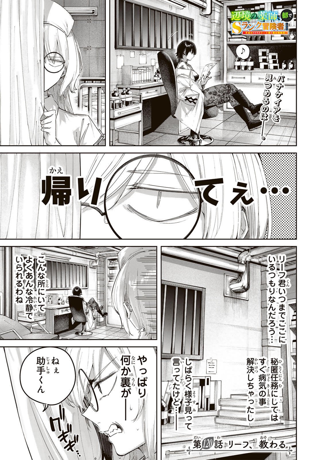 HENKYOU NO YAKUSHI, MIYAKO DE S RANK BOUKENSHA TO NARU Chap 120 - Pic 1