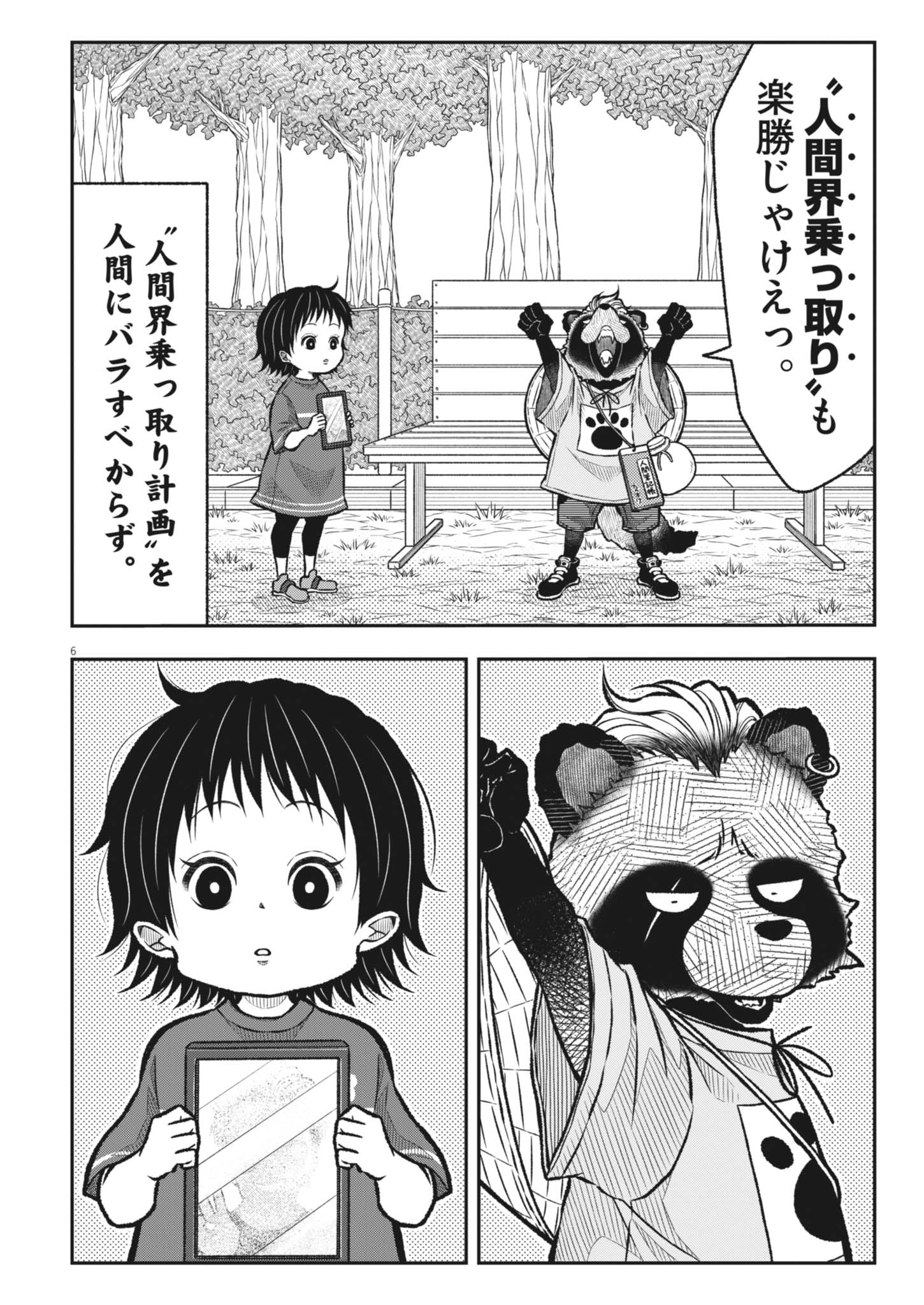 TANOSUKE NO KAWAZANYOU Chap 1 - Pic 6