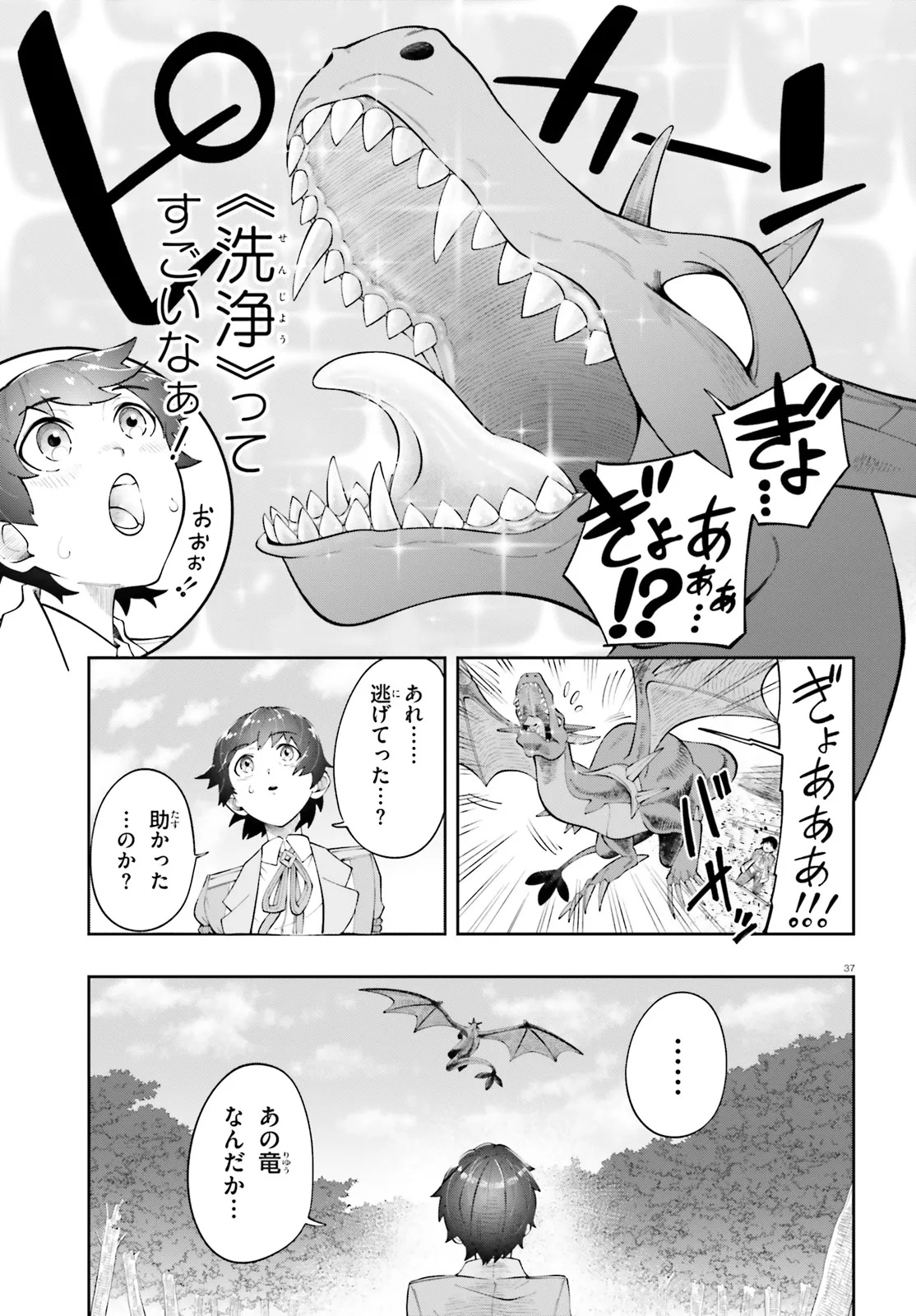 TSUIHOU SARETA TENSEI OUJI, NOROWARETA MORI WO 