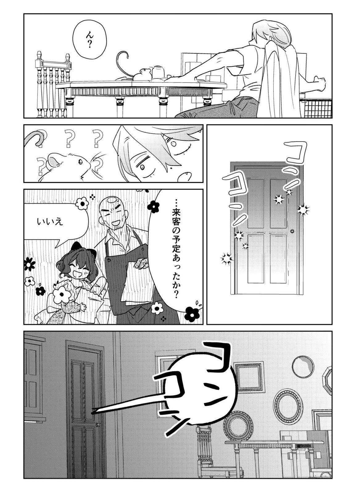 NAI NAI ZUKUSHI NO ISEKAI TENSEI Chap 19 - Pic 16