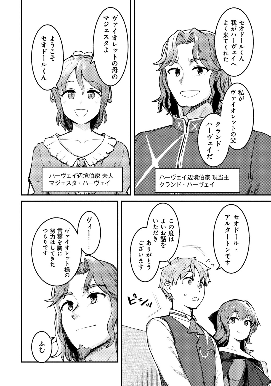 KUCHIYAKUSOKU WA HATASARETA ~HENKYOUHAKUKE NO MUKO WA DEKIAI SARERU~ Chap 5 - Pic 8