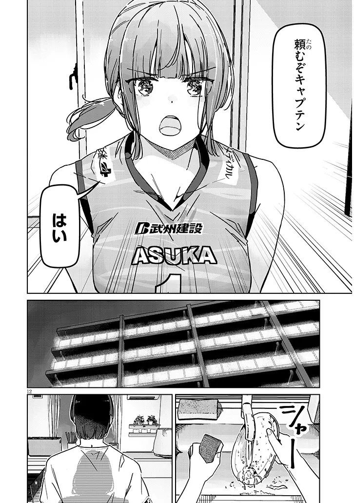 SHINKON DAKEDO CAPTAIN NO KANOJO TOWA MADA YARENAI Chap 6.1 - Pic 12