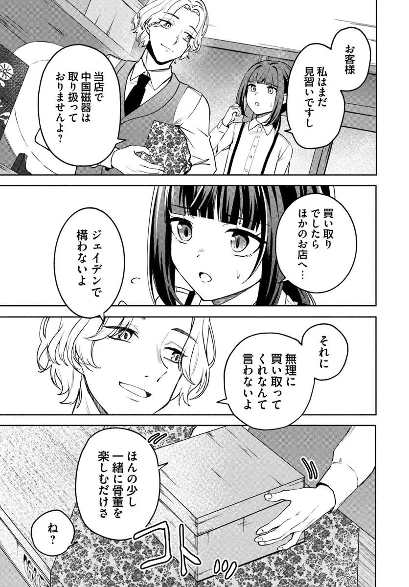 EIKOKU KOTTOUTEN GARAKUTA GISOU KEKKON Chap 6.1 - Pic 9