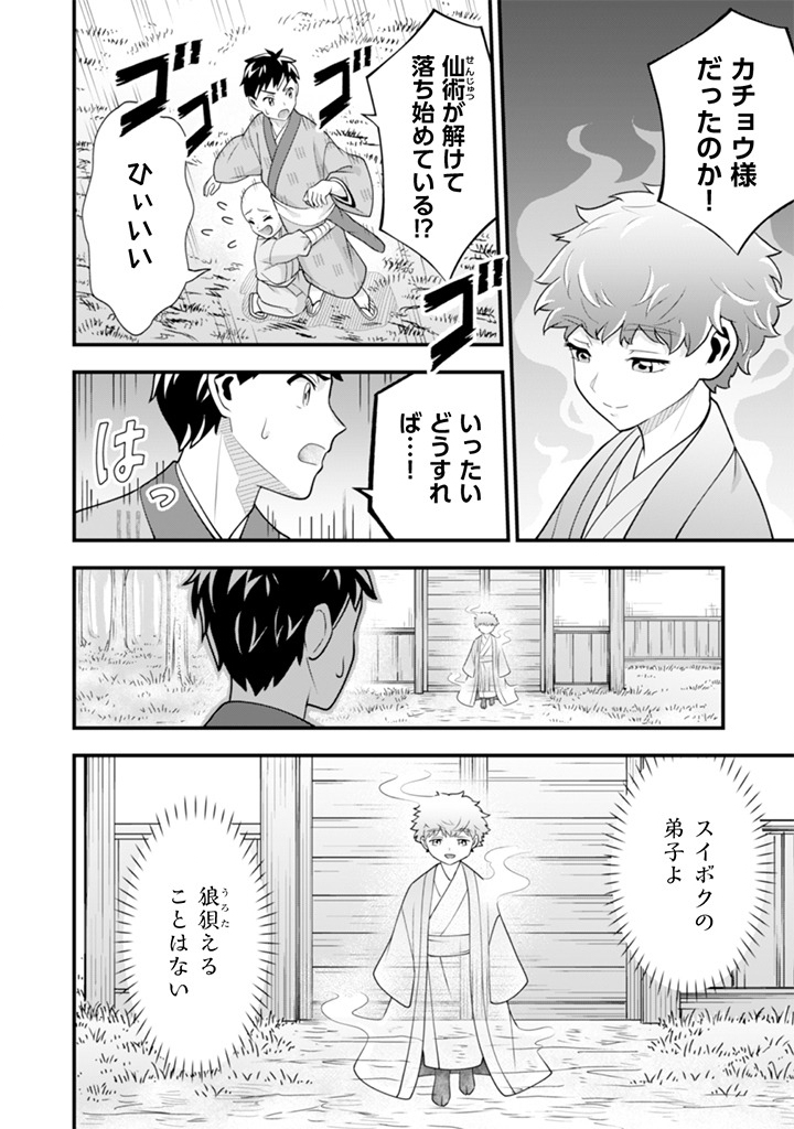 JIMINA KEN SEI WA SORE DEMO SAIKYOUDESU - RAW Chap 101 - Pic 10