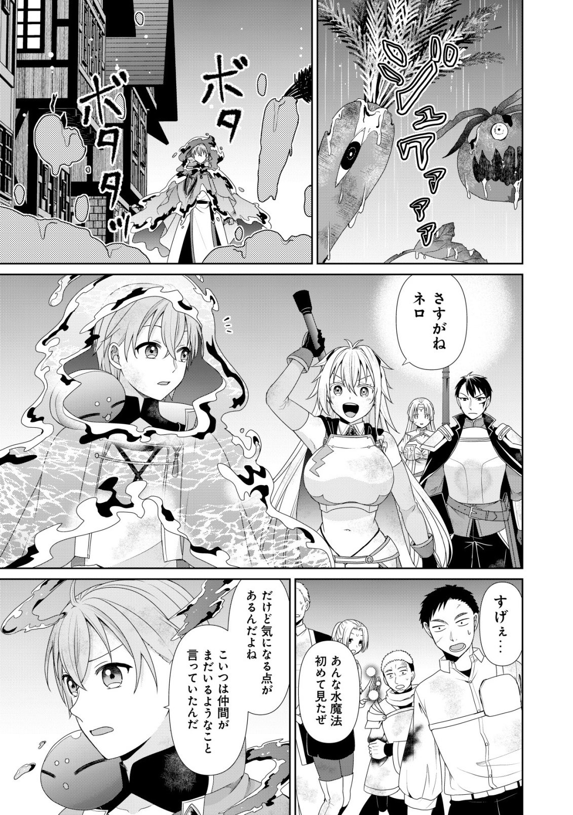SUIMAHOU NANTE TSUKAENAI TO TSUIHOU SARETA KEDO, MIZU GA BANNOU DA TO KIGATSUKISUI NO KENJA TO YOBARERU MADE NI SEICHOU SHIMASHITA: IMASARA MIZUBUSOKU TO NAKI TSUITE MO KANTAN NI WA YUZUREMASEN Chap 17 - Pic 19