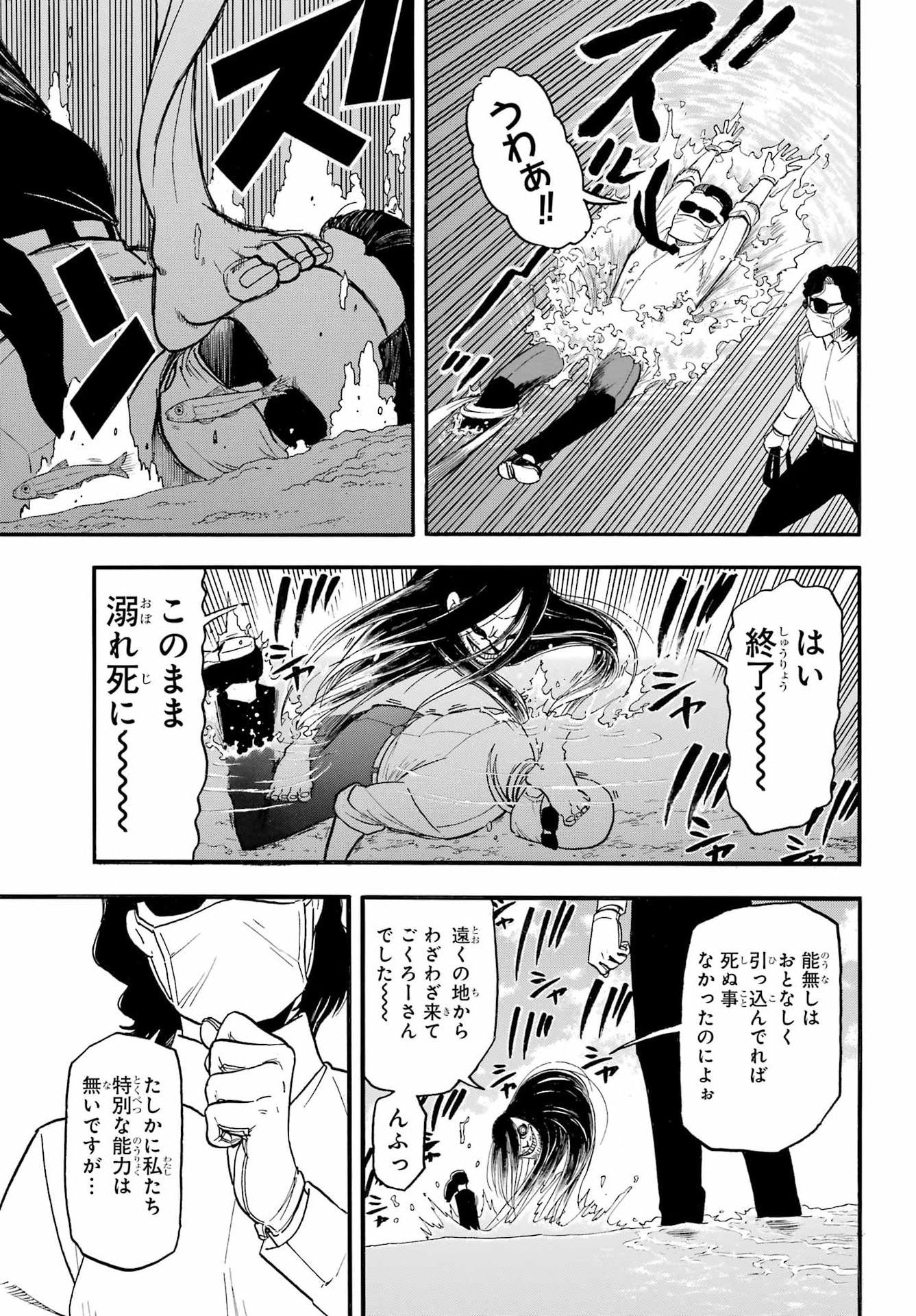 YOMI NO TSUGAI Chap 57 - Pic 29