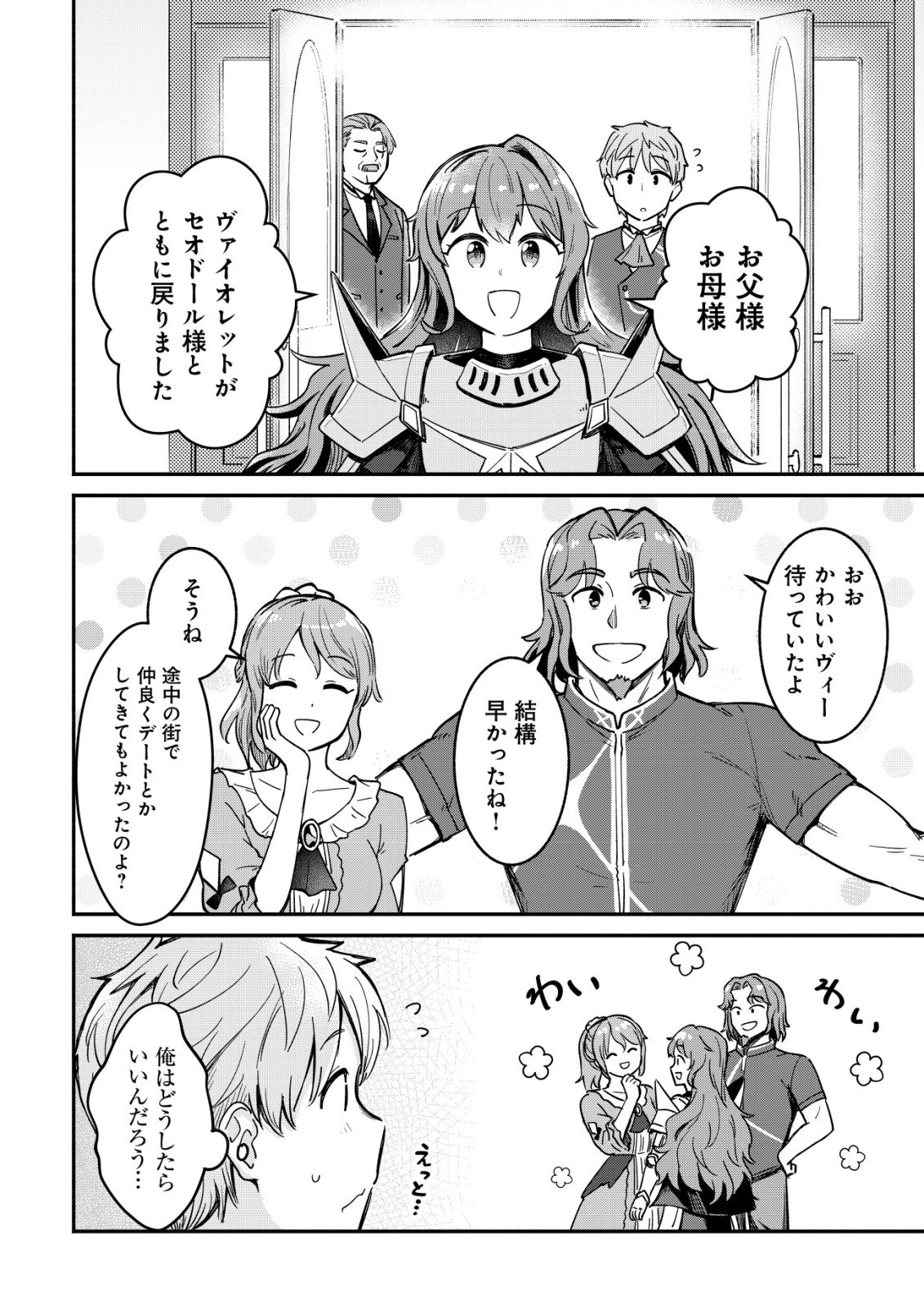 KUCHIYAKUSOKU WA HATASARETA ~HENKYOUHAKUKE NO MUKO WA DEKIAI SARERU~ Chap 5 - Pic 6