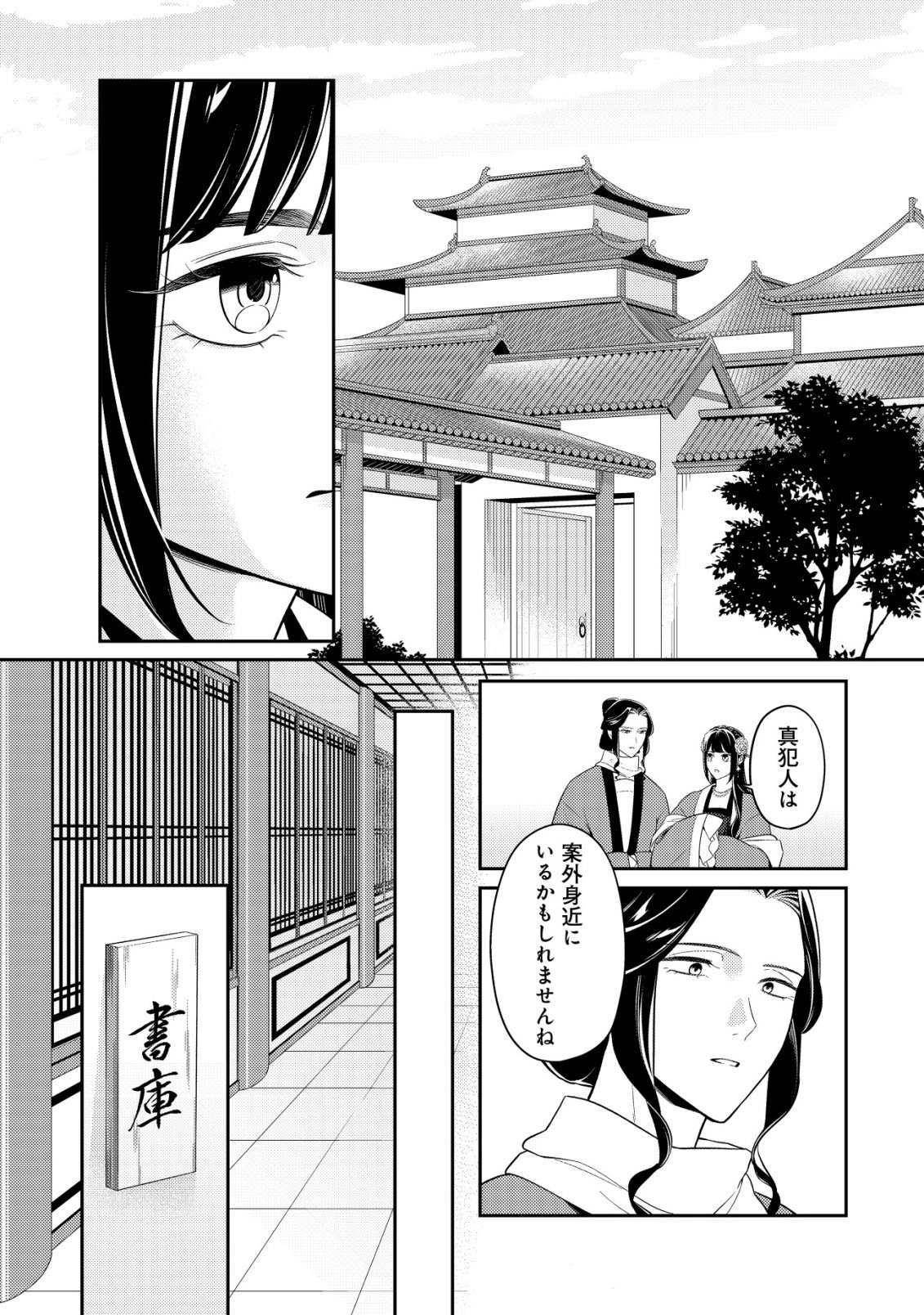 BOUKUN NO AISHITA AKUJO WA KOUKYUU NO NAZO WO OU Chap 8 - Pic 22