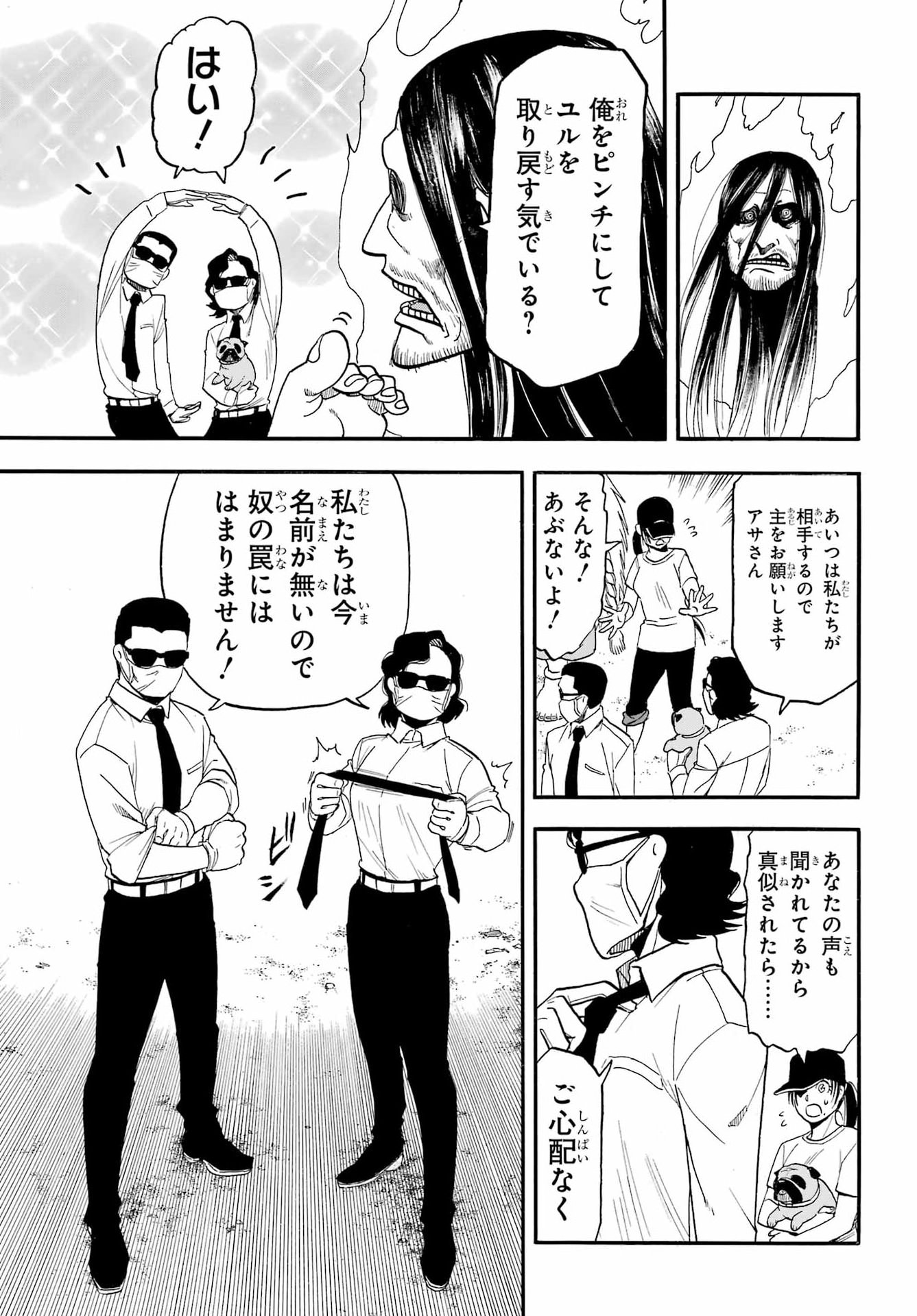 YOMI NO TSUGAI Chap 57 - Pic 27