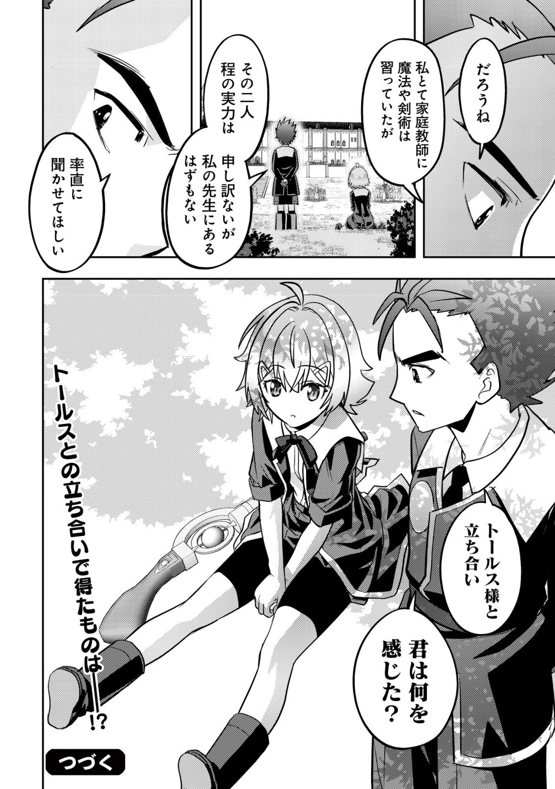 IKUSEI JOZUNA BOKEN SHA, YOJO WO HIROI, SECOND LIFE WO IKUJI NI SASAGERU Chap 30 - Pic 32