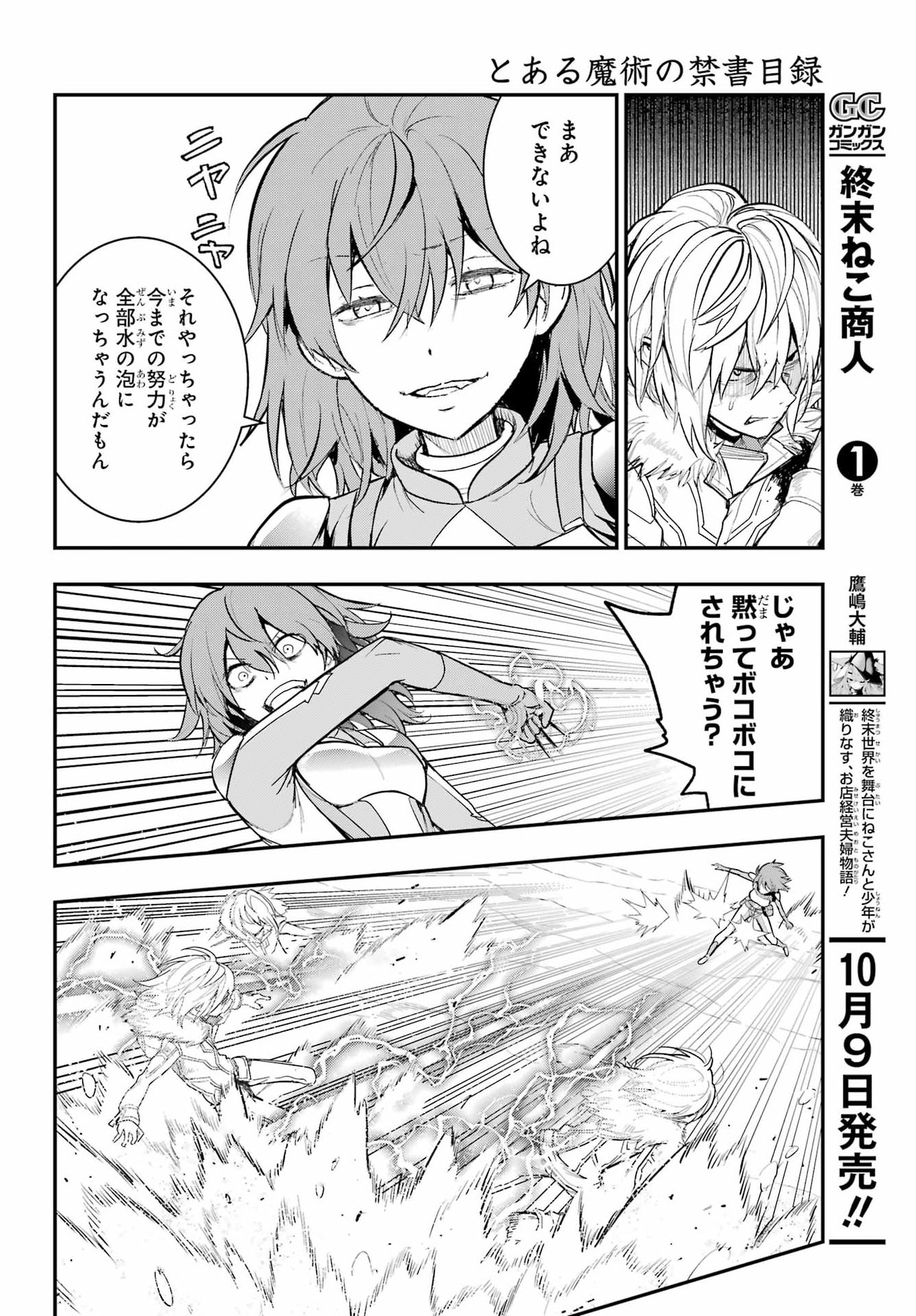 TOARU MAJUTSU NO KINSHO MOKUROKU Chap 219 - Pic 17
