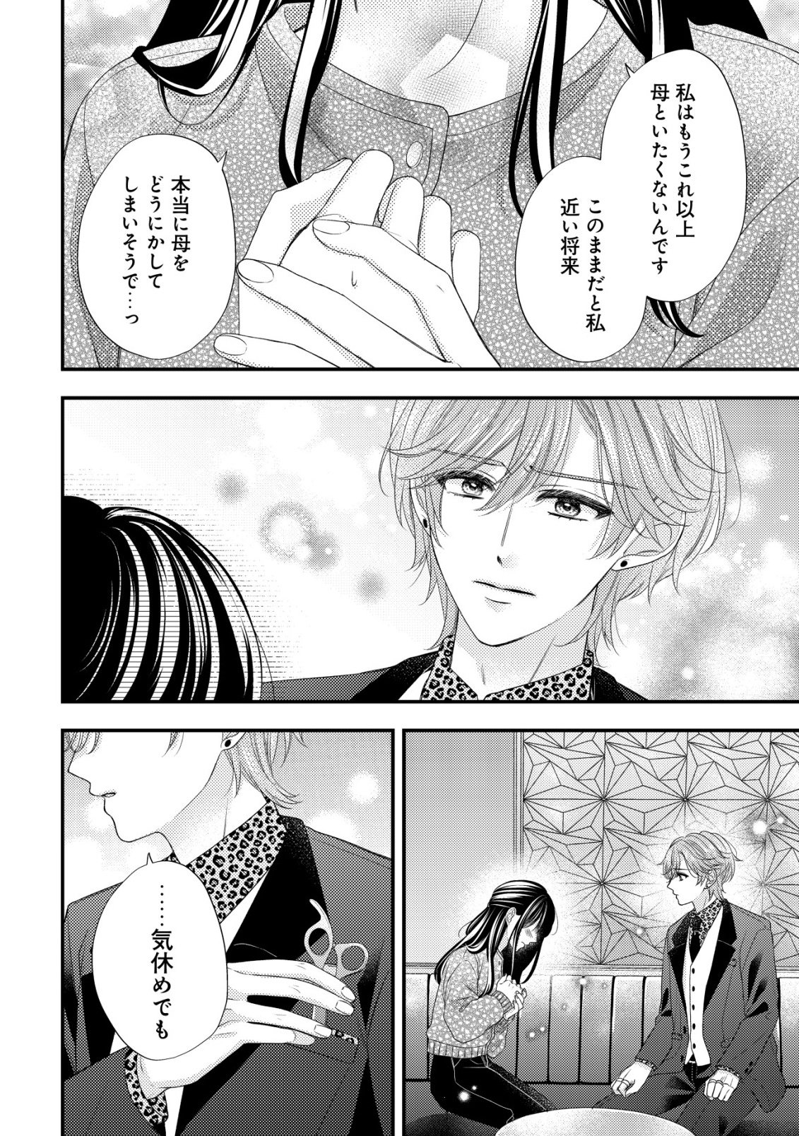 ISEKAI KARA TOBASARETE KITA KANTEI MUSUME WA, URANAI DE SEIKEI WO TATERU Chap 2 - Pic 13