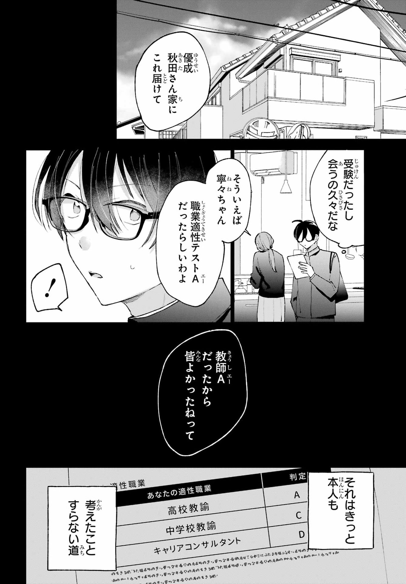ANANIE IDOL Chap 12 - Pic 14