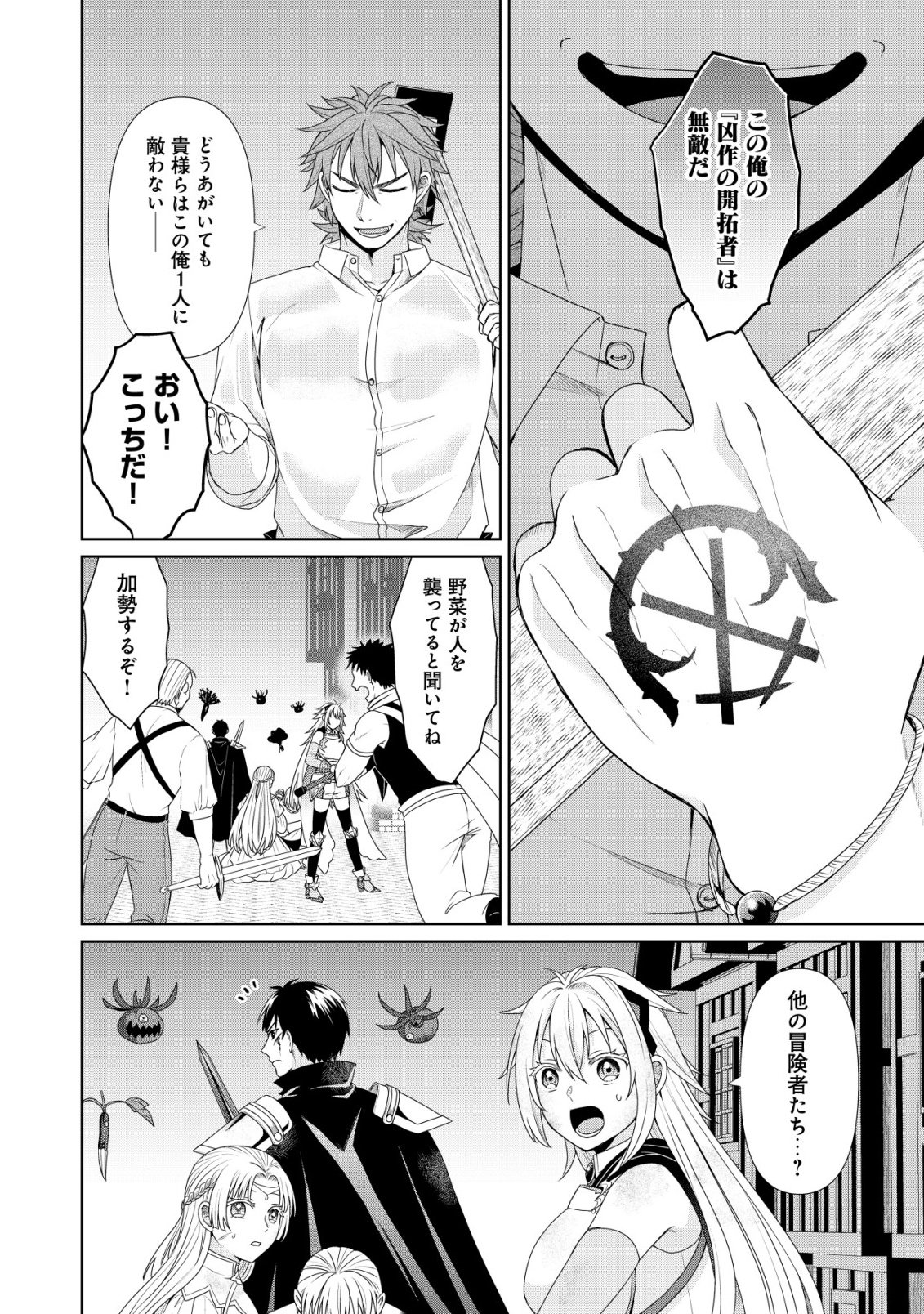 SUIMAHOU NANTE TSUKAENAI TO TSUIHOU SARETA KEDO, MIZU GA BANNOU DA TO KIGATSUKISUI NO KENJA TO YOBARERU MADE NI SEICHOU SHIMASHITA: IMASARA MIZUBUSOKU TO NAKI TSUITE MO KANTAN NI WA YUZUREMASEN Chap 17 - Pic 12