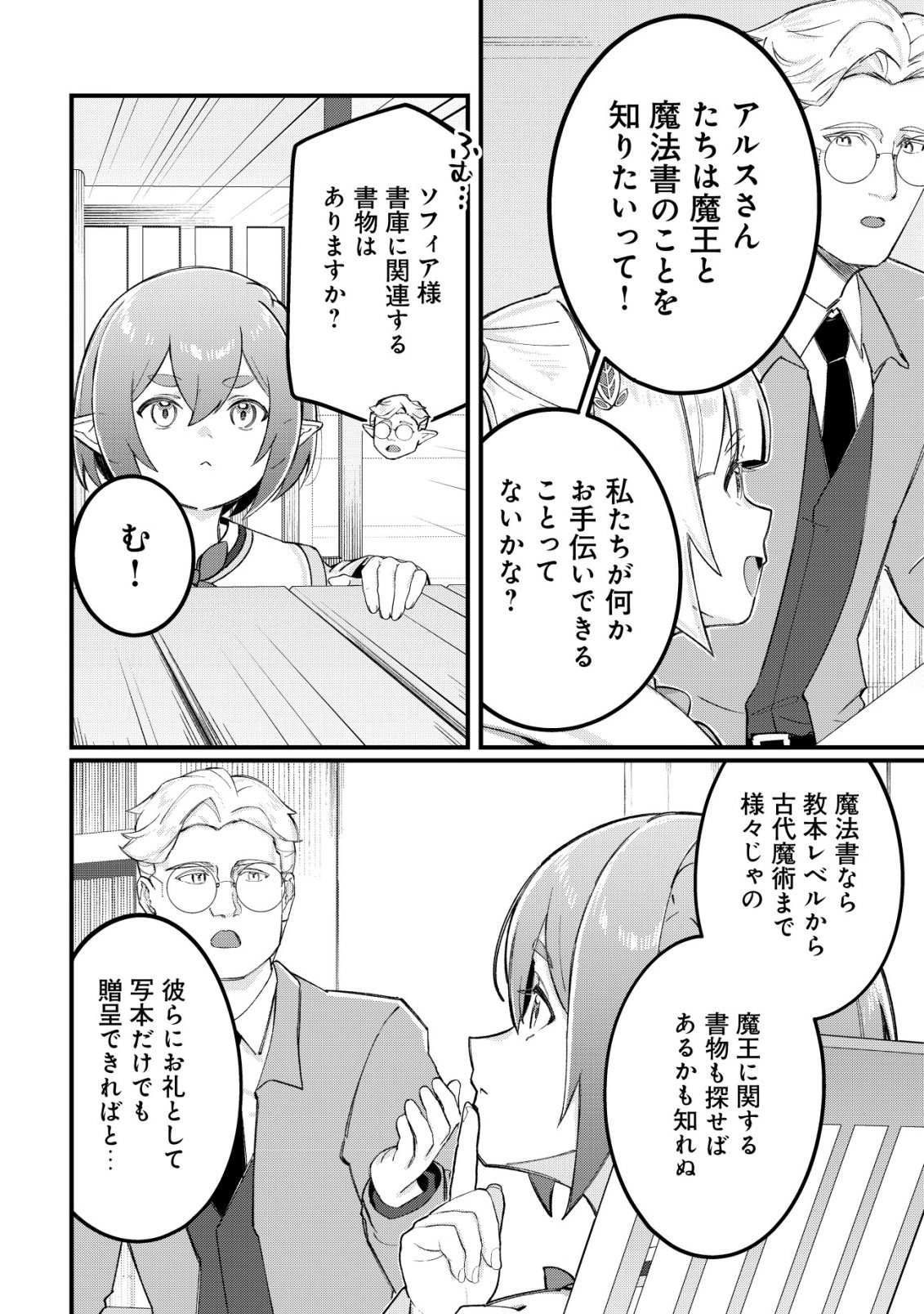 TSUIHOUSARETA FUYO MAHOUTSUKAI NO NARIAGARI Chap 36 - Pic 14