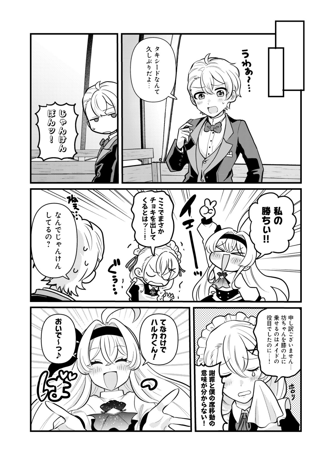 HITOBITO WO KAGE NAGARA SUKUTTEIRU EIYUU, JITSU WA KOUSHAKU-KE NO KUZU MUSUKO. TO IU NO WO SHUUI WA SHITTEIRU Chap 11 - Pic 11