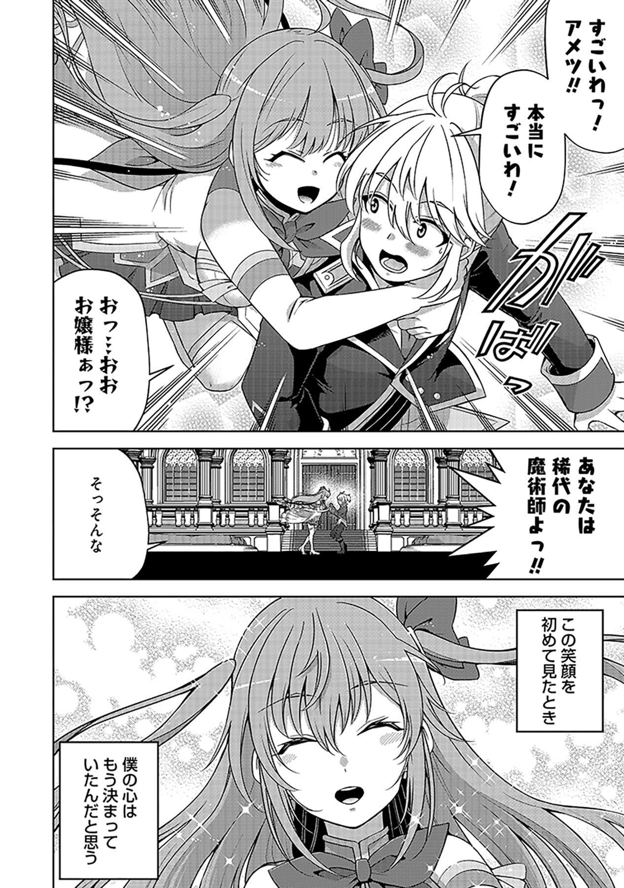 SHIITAGERARETA JUUSHA, TEKICHI NO TENSHI NA OJOU-SAMA NI HIROWARERU: MEIREI NI SHITAGATTEITA DAKE NI MO KAKAWARAZU, SHIRANAI UCHI NI SAIKYOU NO MAJUTSUSHI NI NATTEITA YOU DESU Chap 3 - Pic 20