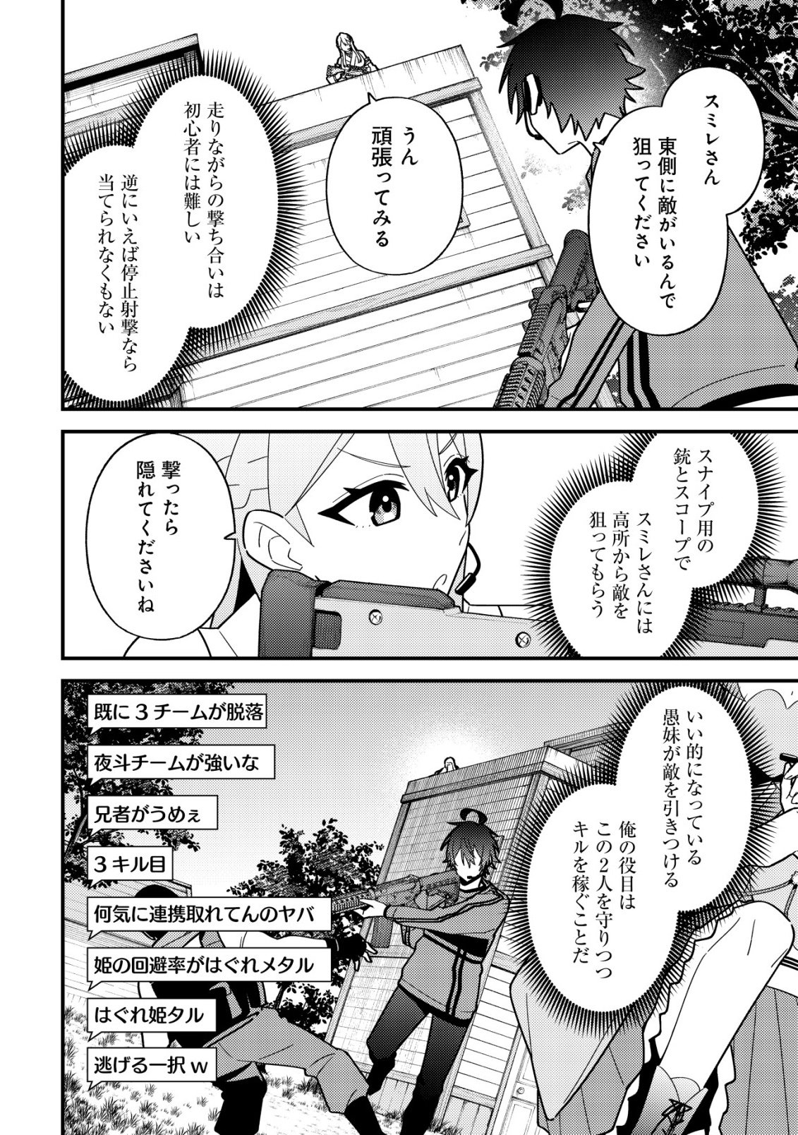 IMOUTO NO HAISHIN NI HAIRIKONDARA VTUBER ATSUKAI SARETA KEN Chap 11 - Pic 14