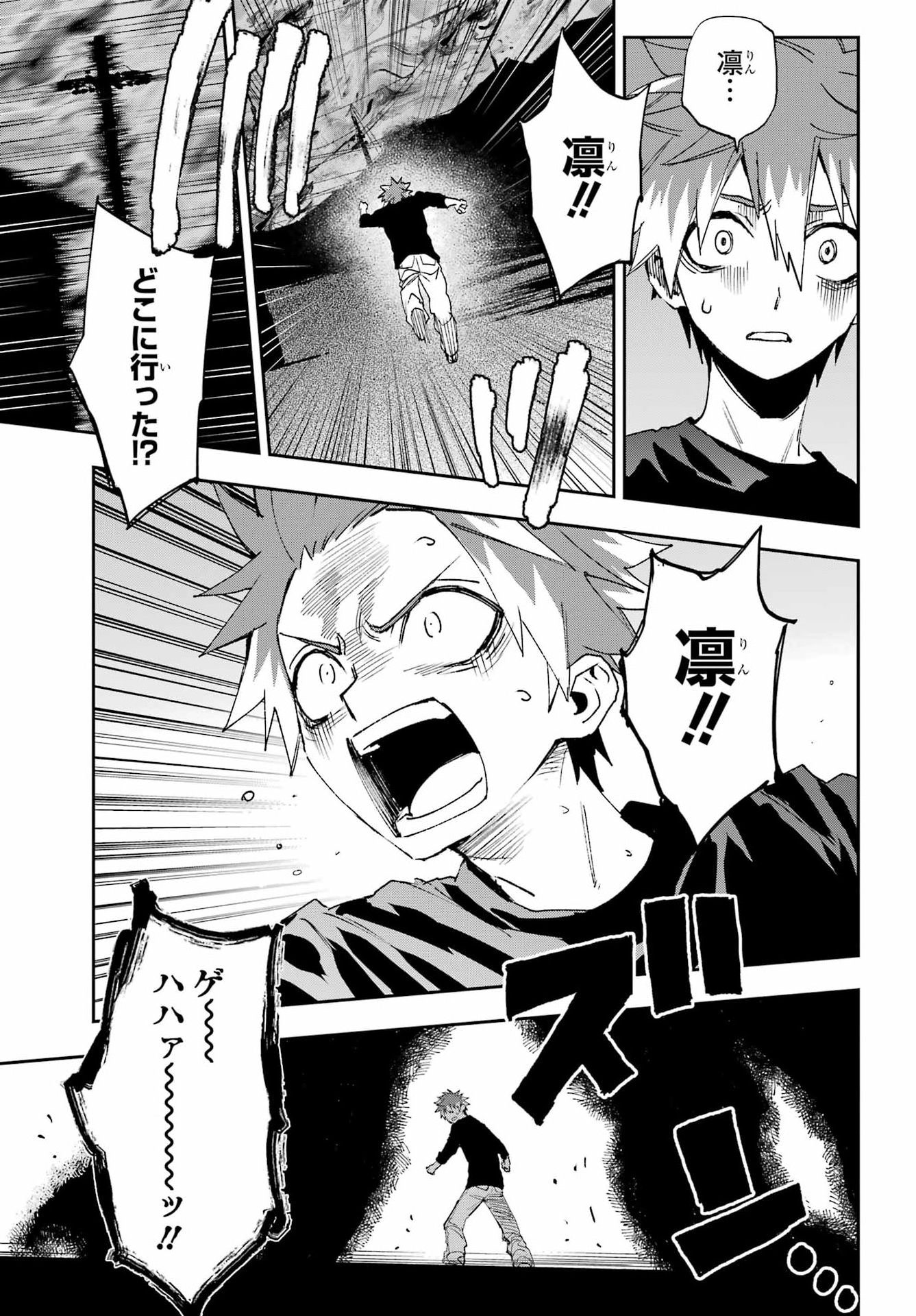 CHIGIRI NO AKURYOU Chap 1 - Pic 29