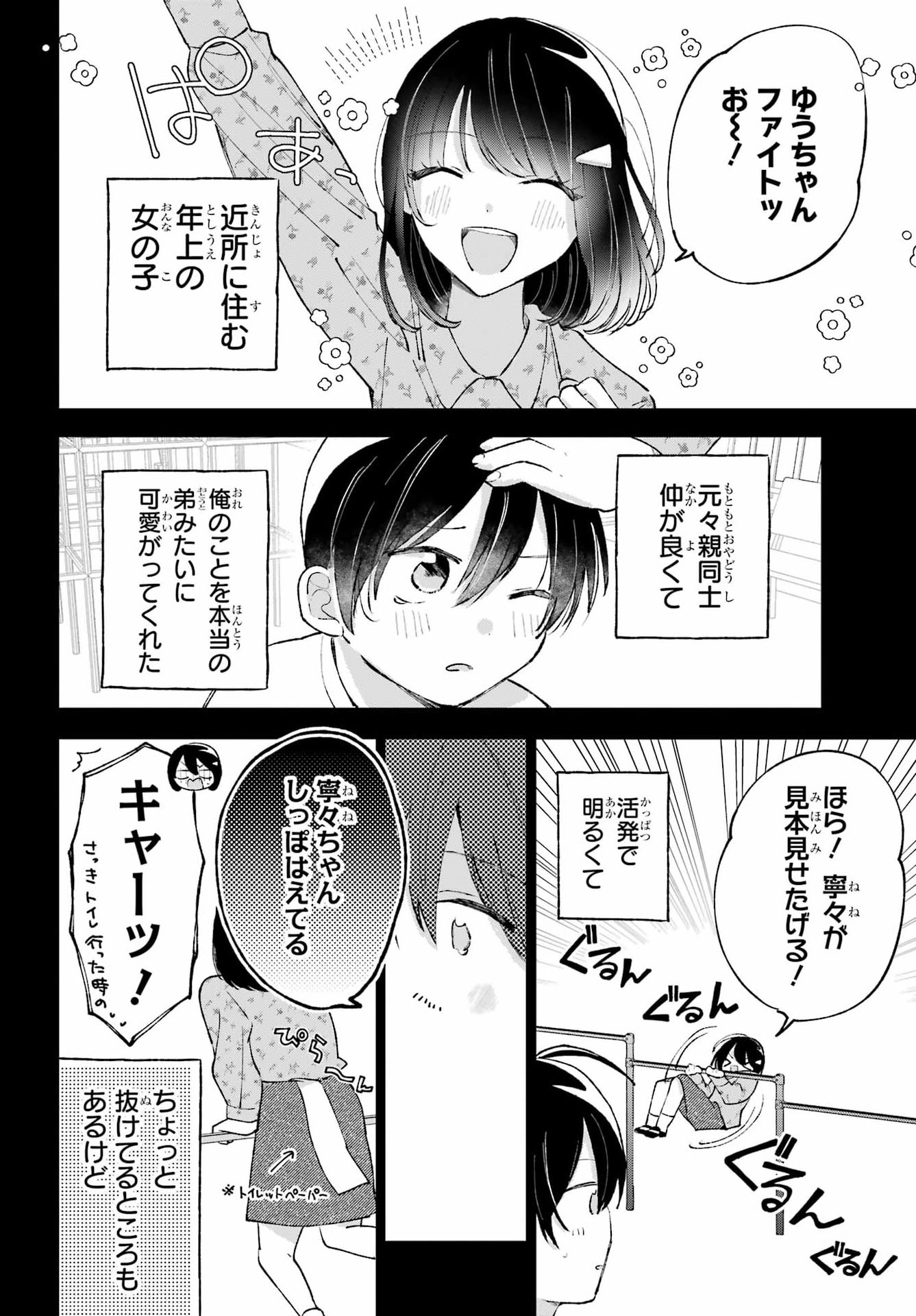 ANANIE IDOL Chap 12 - Pic 10