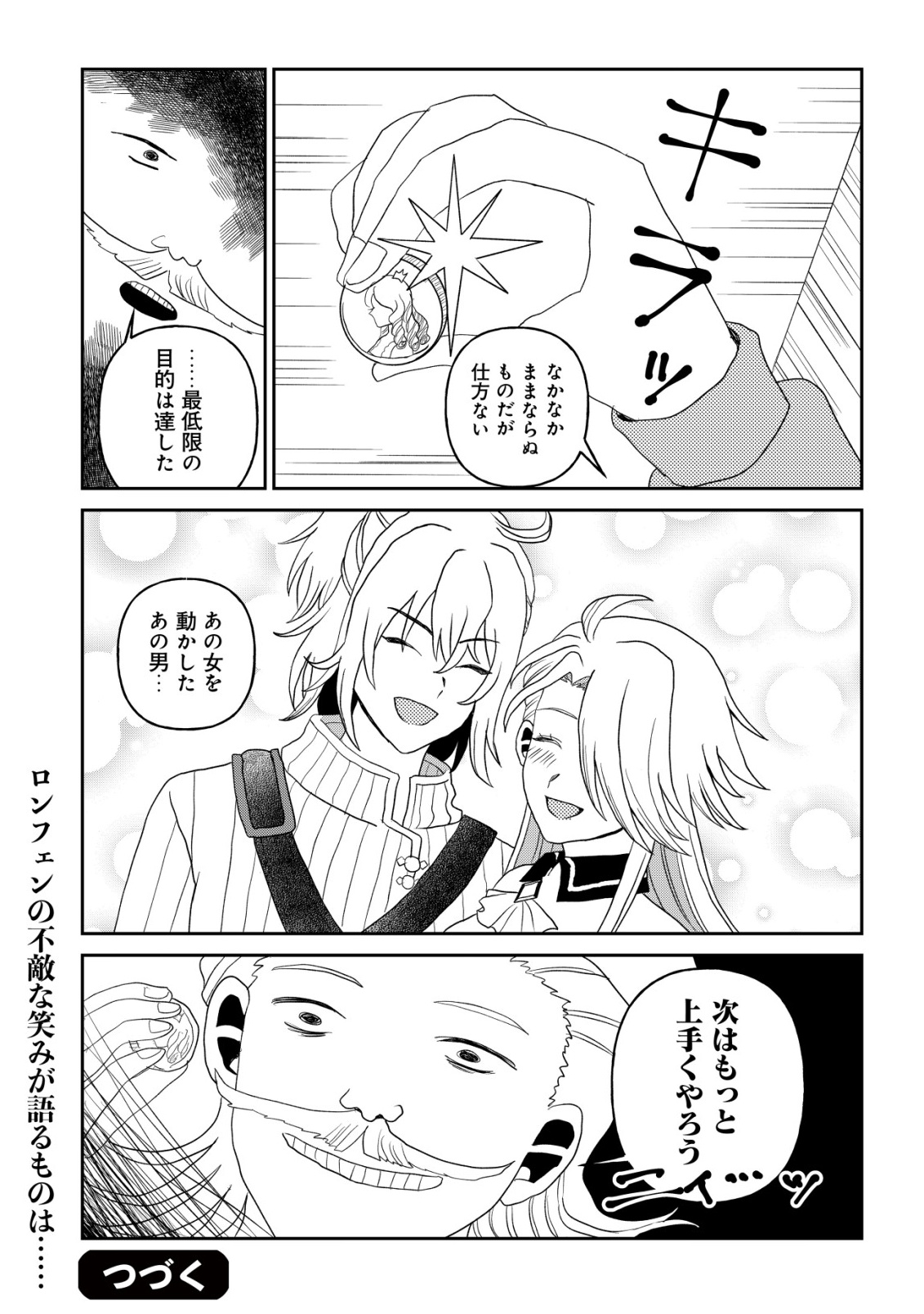 SHIHIME TO YOBARETA MAHOUTSUKAI TO HENKYOU NO SAIKYOU KENSHI Chap 7 - Pic 27