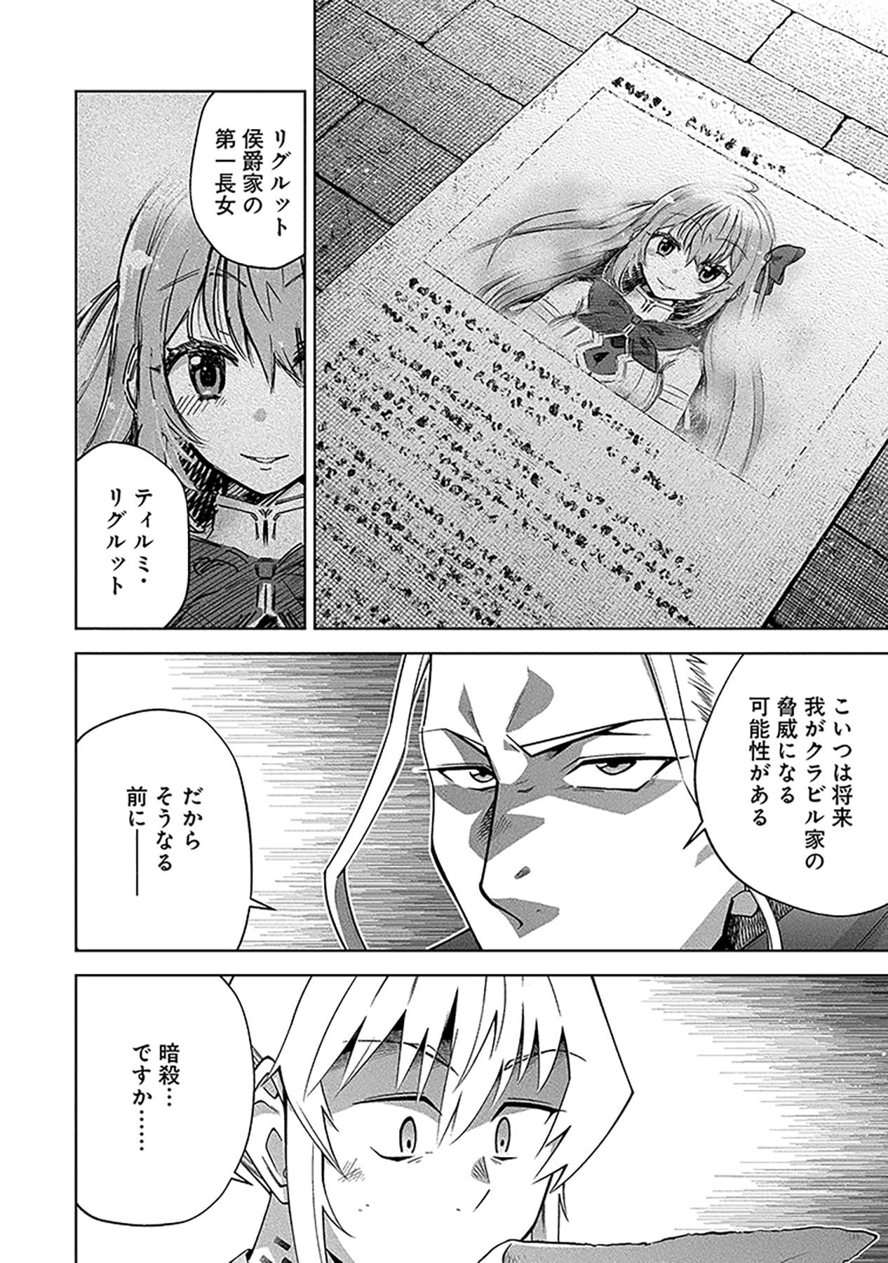 SHIITAGERARETA JUUSHA, TEKICHI NO TENSHI NA OJOU-SAMA NI HIROWARERU: MEIREI NI SHITAGATTEITA DAKE NI MO KAKAWARAZU, SHIRANAI UCHI NI SAIKYOU NO MAJUTSUSHI NI NATTEITA YOU DESU Chap 1 - Pic 22