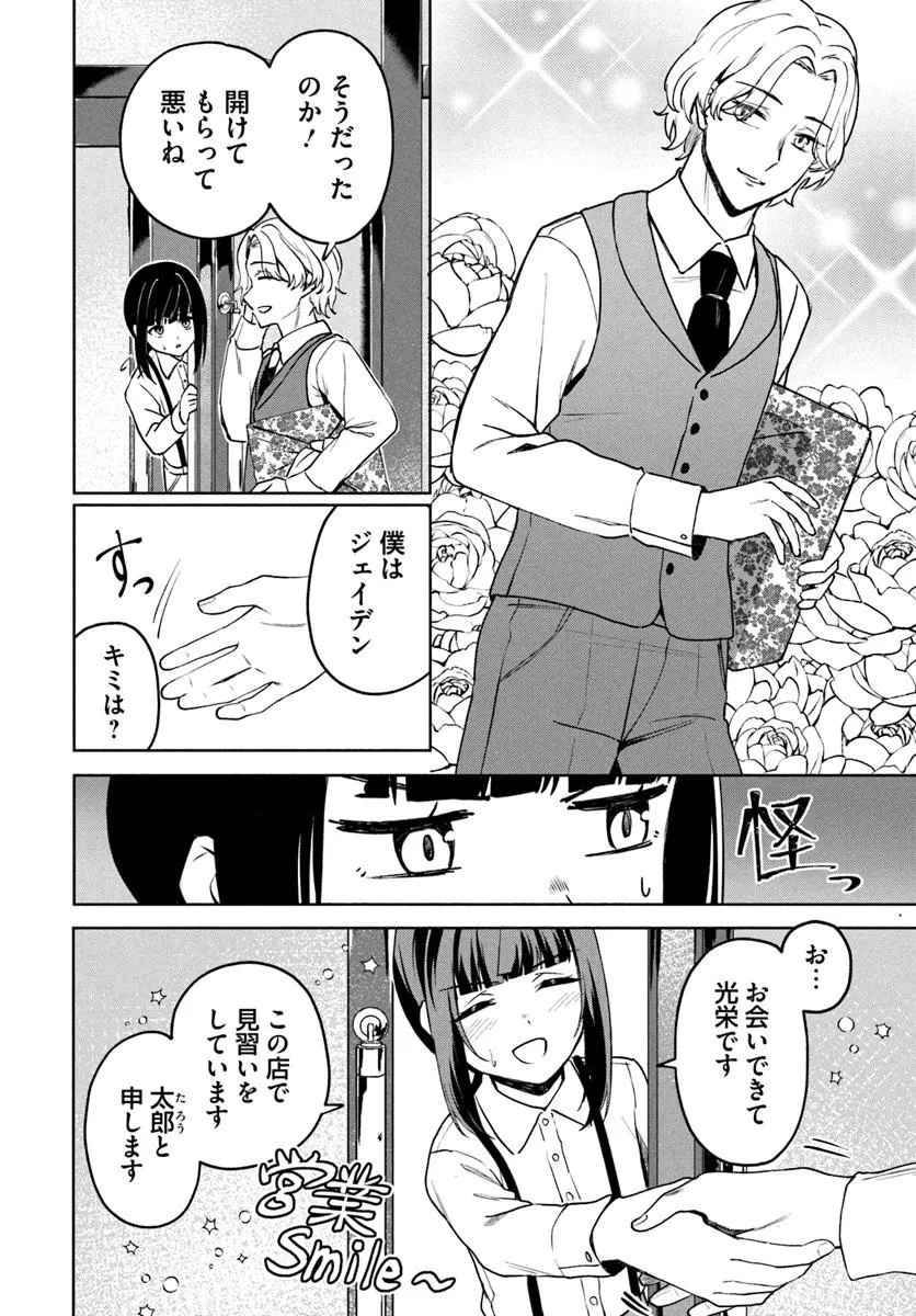 EIKOKU KOTTOUTEN GARAKUTA GISOU KEKKON Chap 6.1 - Pic 6