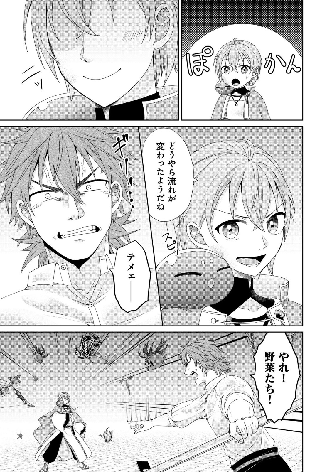 SUIMAHOU NANTE TSUKAENAI TO TSUIHOU SARETA KEDO, MIZU GA BANNOU DA TO KIGATSUKISUI NO KENJA TO YOBARERU MADE NI SEICHOU SHIMASHITA: IMASARA MIZUBUSOKU TO NAKI TSUITE MO KANTAN NI WA YUZUREMASEN Chap 17 - Pic 15