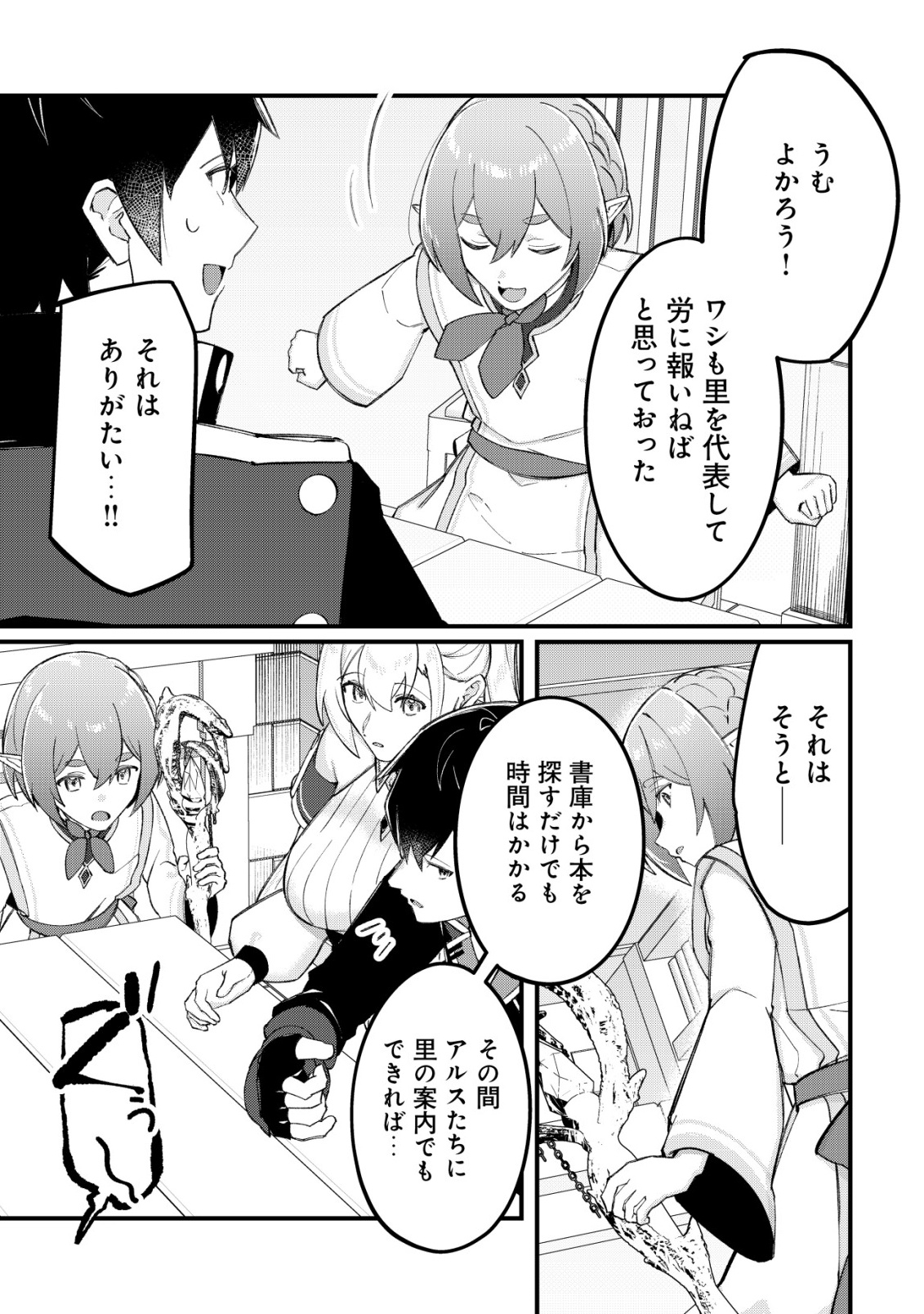 TSUIHOUSARETA FUYO MAHOUTSUKAI NO NARIAGARI Chap 36 - Pic 15