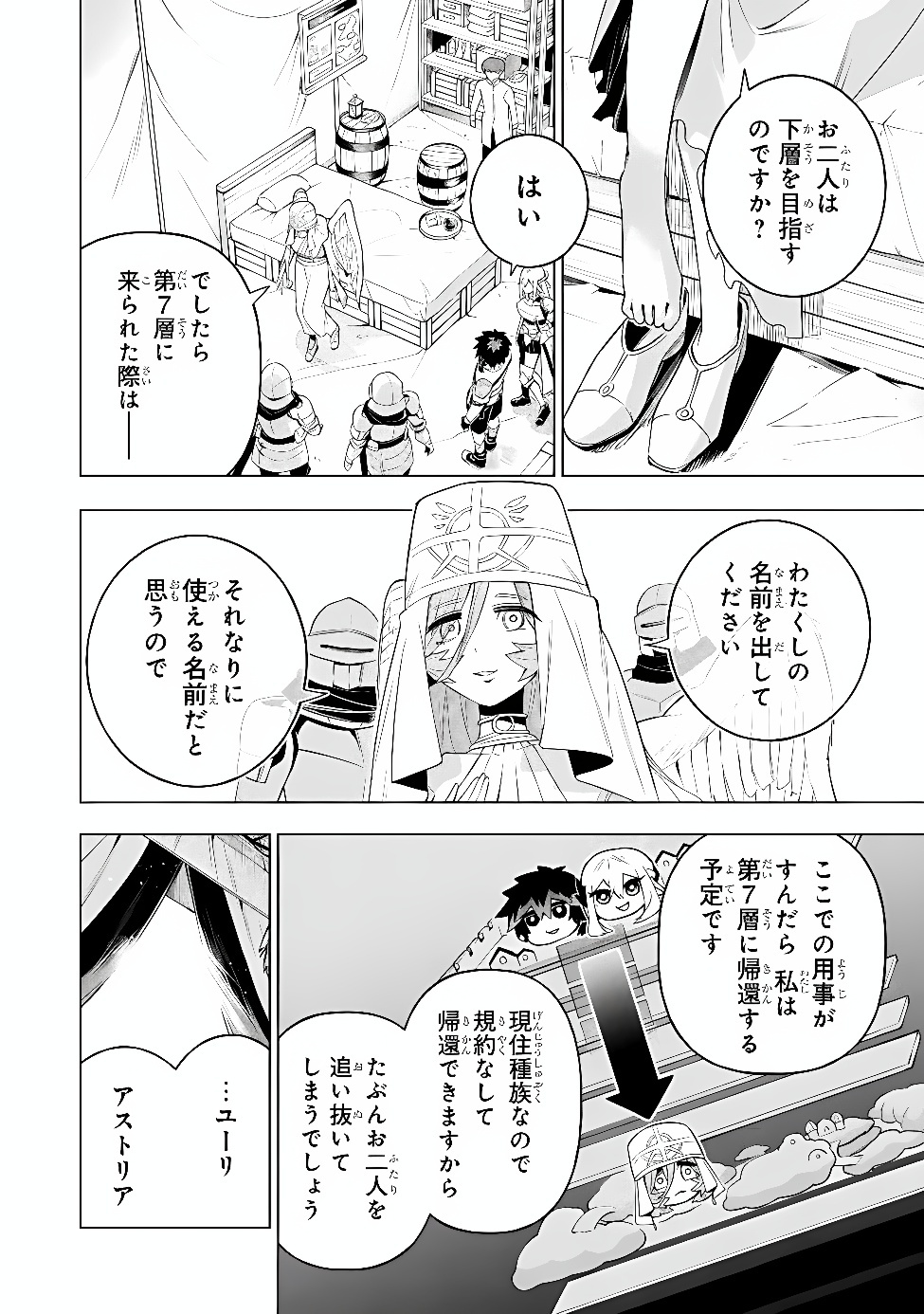 KYUUTEI KAGISHI, [TIME STOP (LOCK)] TO [MOLECULAR DECOMPOSITION (RELEASE)] NO NOURYOKU WO KAKUSHITEITARA TSUIHOU SARERU ~FUUN SHITEITA MAOU GA ABAREDASHITA MITAI DAKEDO, S-RANK BOUKENSHA TO DUNGEON SEIHA SURU NODE MOU OSOI DESU~ Chap 16 - Pic 16
