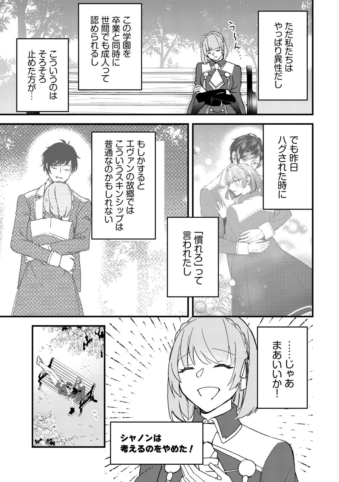 TOMODACHI IJOU KOIBITO MIMAN NO MAHOUTSUKAI-TACHI: RYUUOU-HEIKA MO KAASUTO JOUI JOSHI MO WATASHI NO JINSEI NO JAMA WA SHINAIDE KUDASAI! Chap 6 - Pic 10