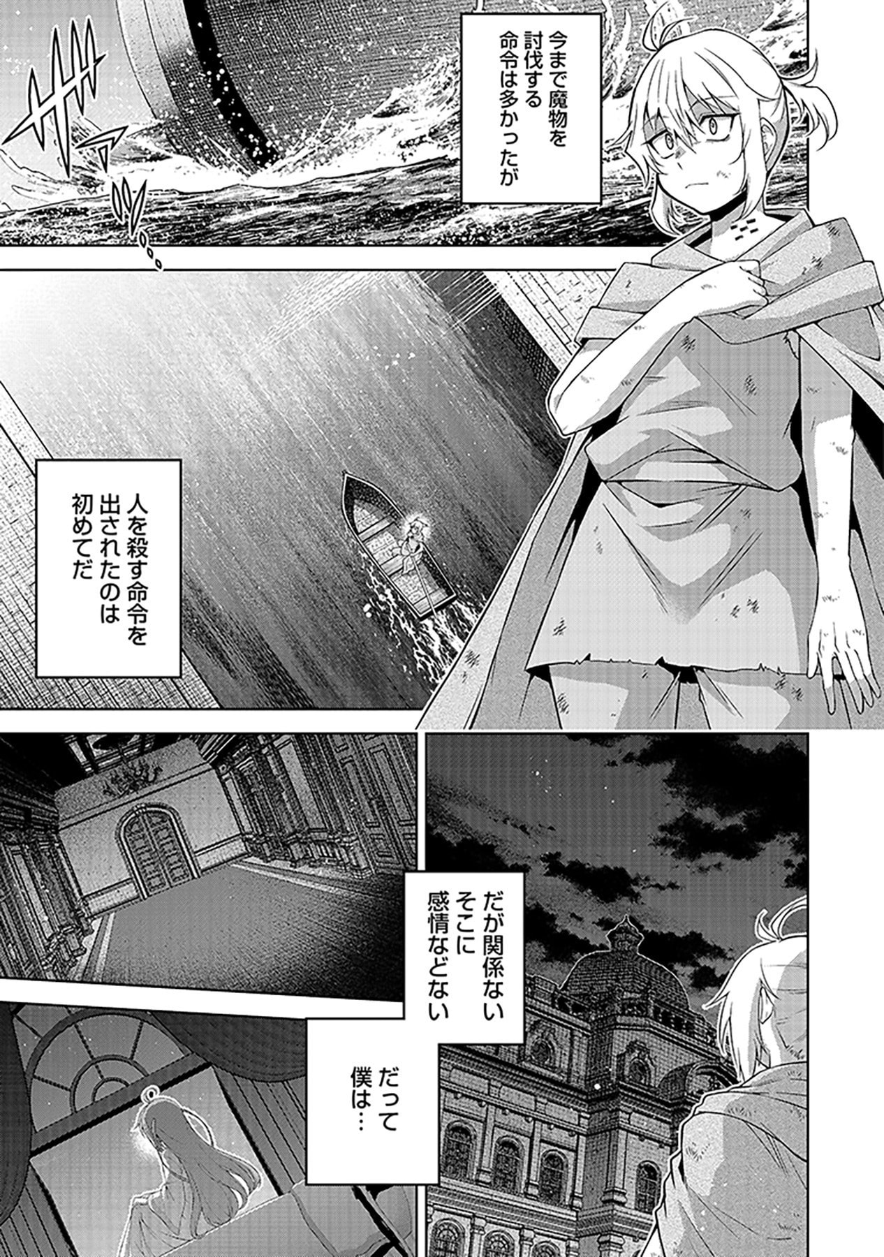 SHIITAGERARETA JUUSHA, TEKICHI NO TENSHI NA OJOU-SAMA NI HIROWARERU: MEIREI NI SHITAGATTEITA DAKE NI MO KAKAWARAZU, SHIRANAI UCHI NI SAIKYOU NO MAJUTSUSHI NI NATTEITA YOU DESU Chap 1 - Pic 23