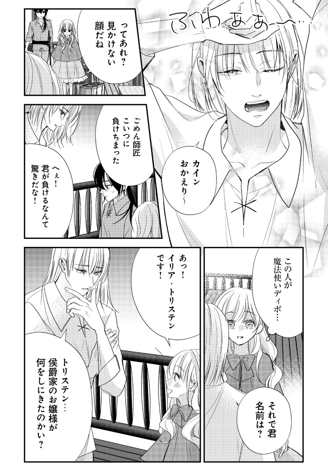 DENSETSU NO AKUYAKU REIJOU RASHII NODE HONPEN NI WA DENAI KOTO NI SHIMASHITA: SHUUCHAKU MO DOKUAI MO KONYAKU HAKI MO ZENBU OKOTOWARI SHIMASU! Chap 2 - Pic 17