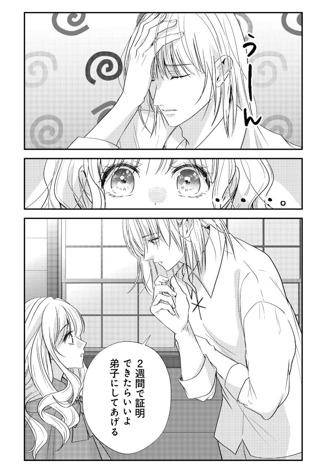DENSETSU NO AKUYAKU REIJOU RASHII NODE HONPEN NI WA DENAI KOTO NI SHIMASHITA: SHUUCHAKU MO DOKUAI MO KONYAKU HAKI MO ZENBU OKOTOWARI SHIMASU! Chap 2 - Pic 21