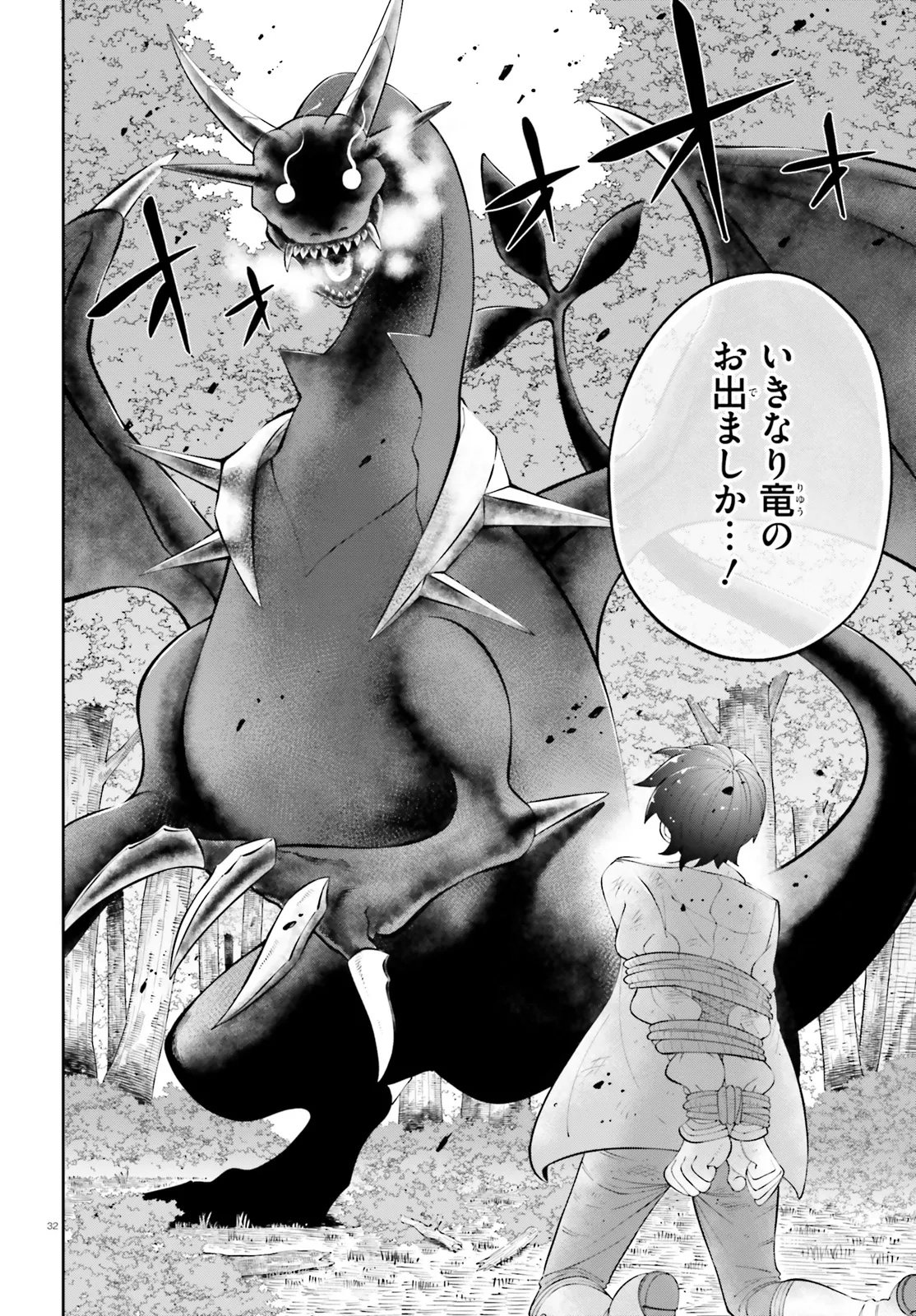 TSUIHOU SARETA TENSEI OUJI, NOROWARETA MORI WO 